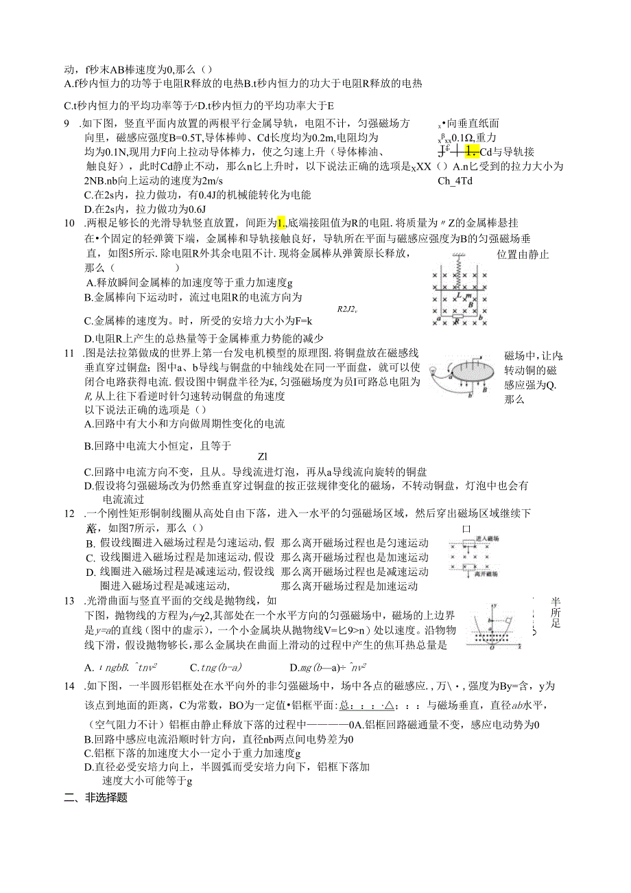 电磁感应现象综合应用练习题.docx_第2页