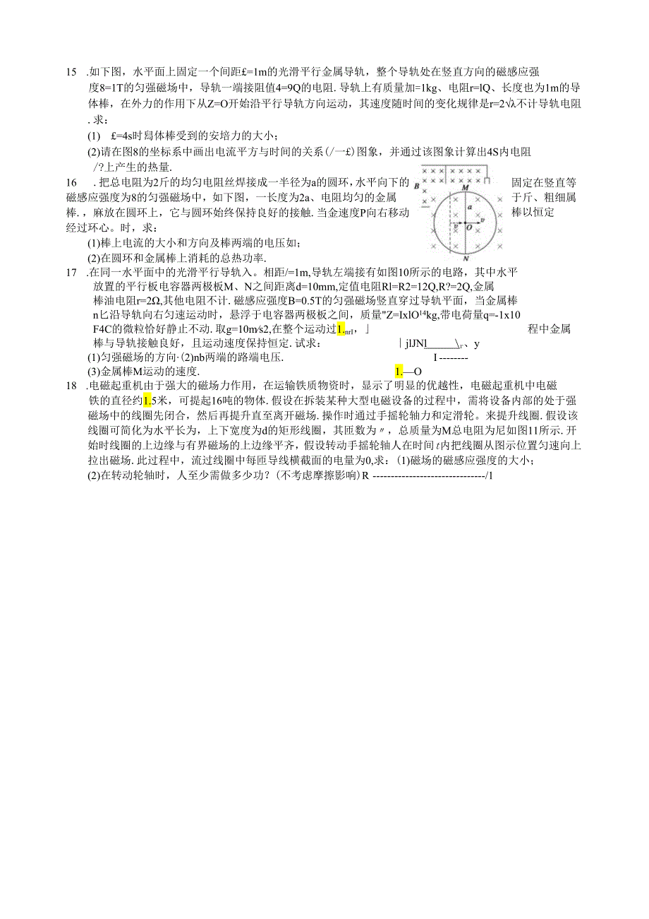 电磁感应现象综合应用练习题.docx_第3页