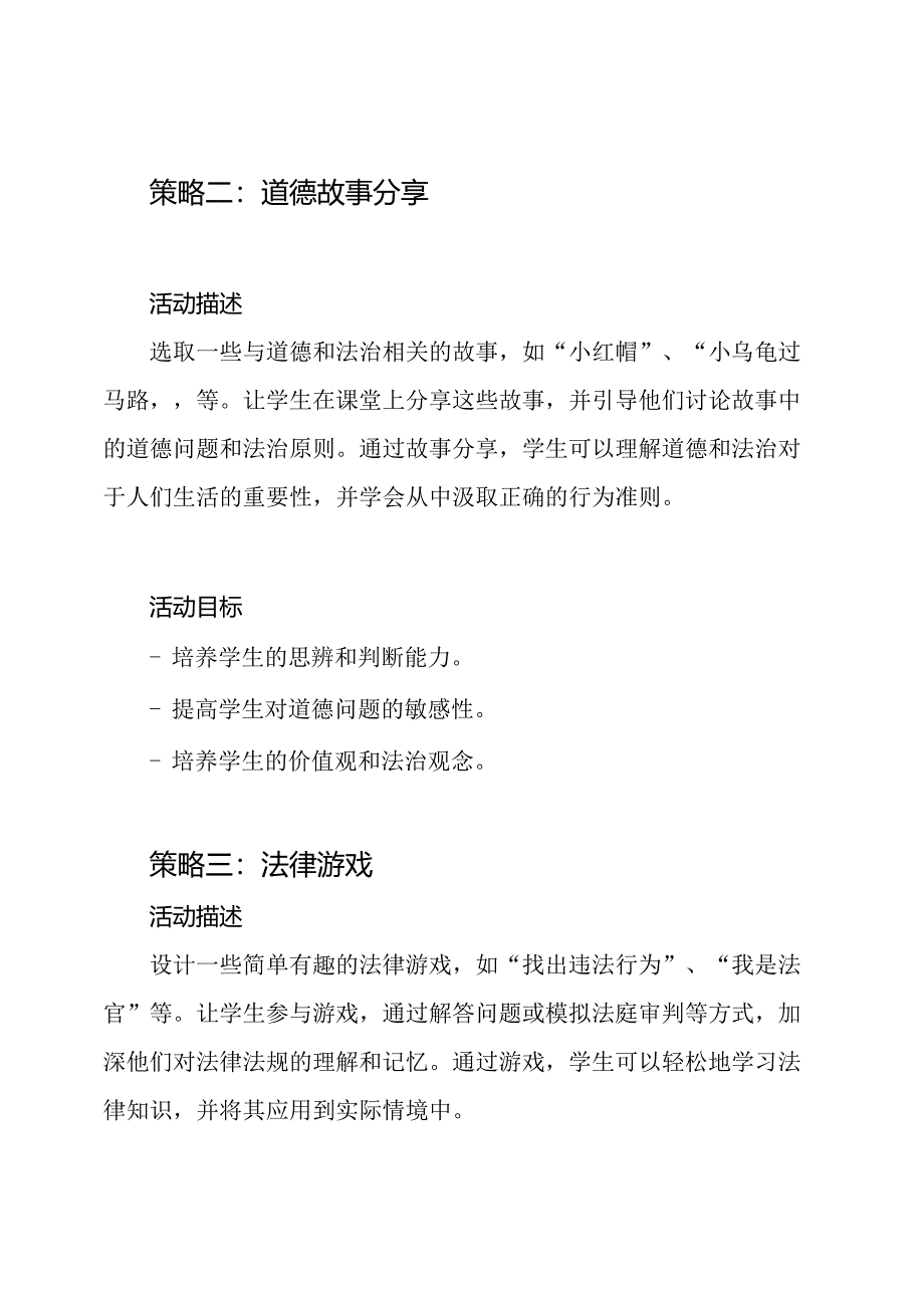 四年级下册部编版道德与法治作业策划.docx_第2页