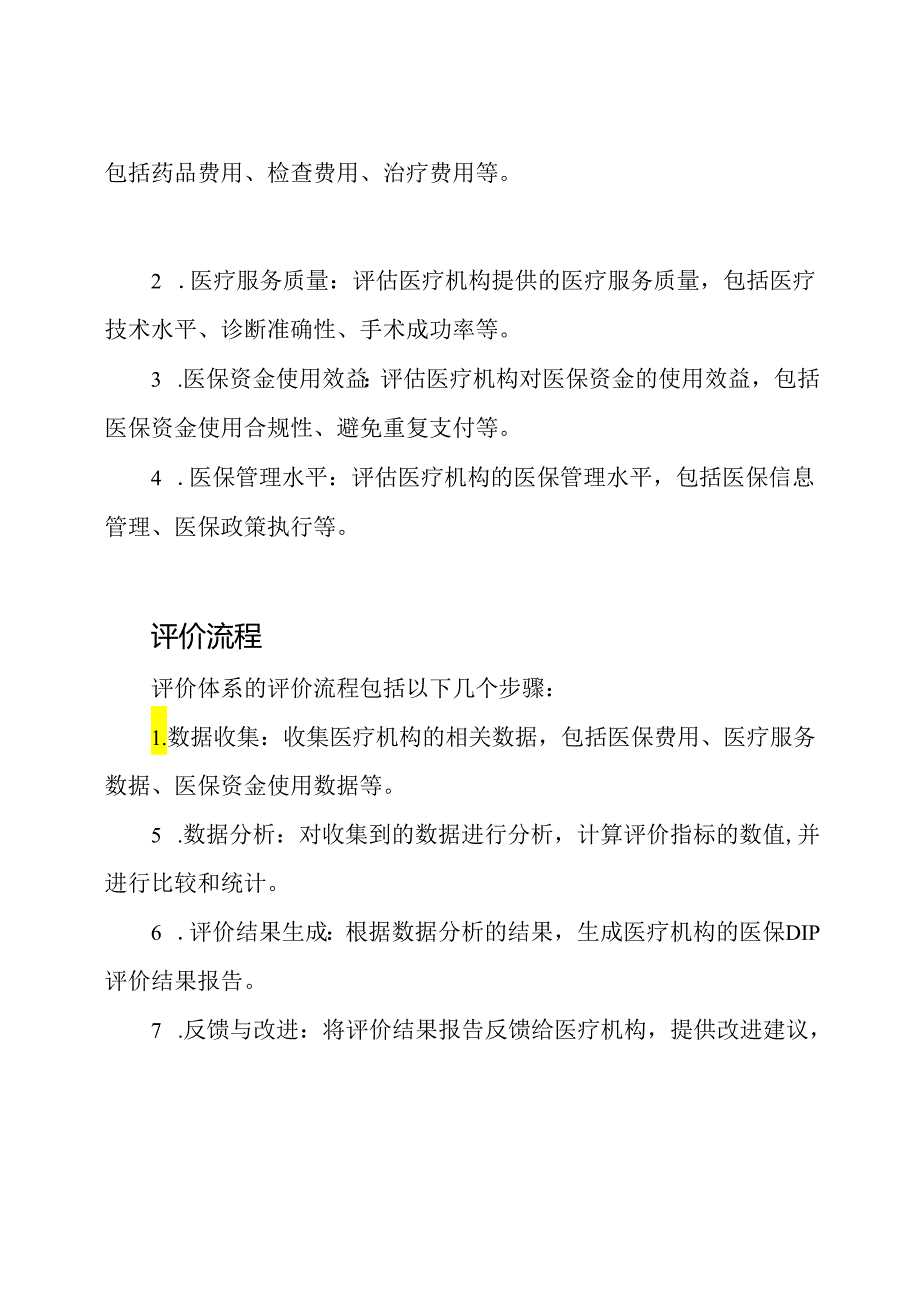 二级医疗机构医保DIP评价体系.docx_第2页