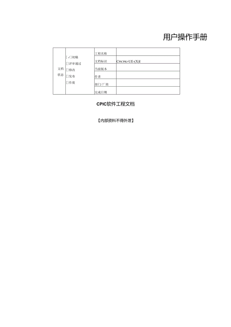 用户操作手册@影像系统.docx_第1页