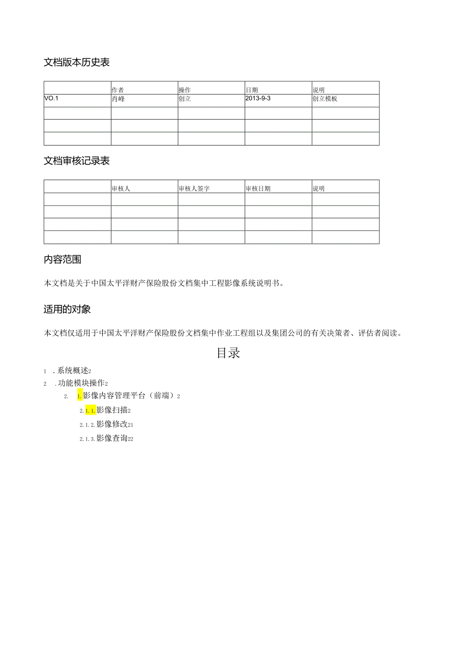 用户操作手册@影像系统.docx_第2页