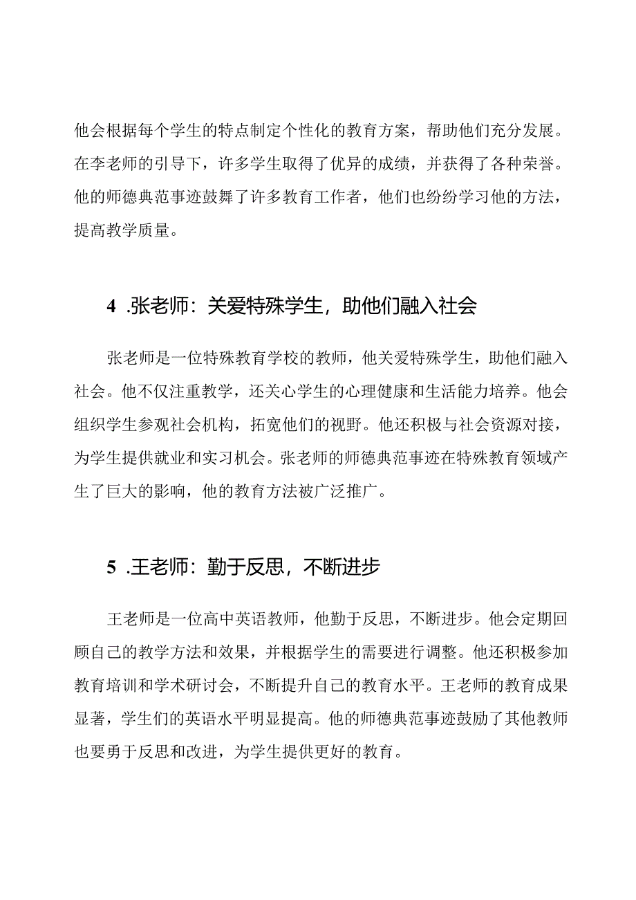 师德典范的事迹材料【师德典范的先进事迹材料10篇】.docx_第2页