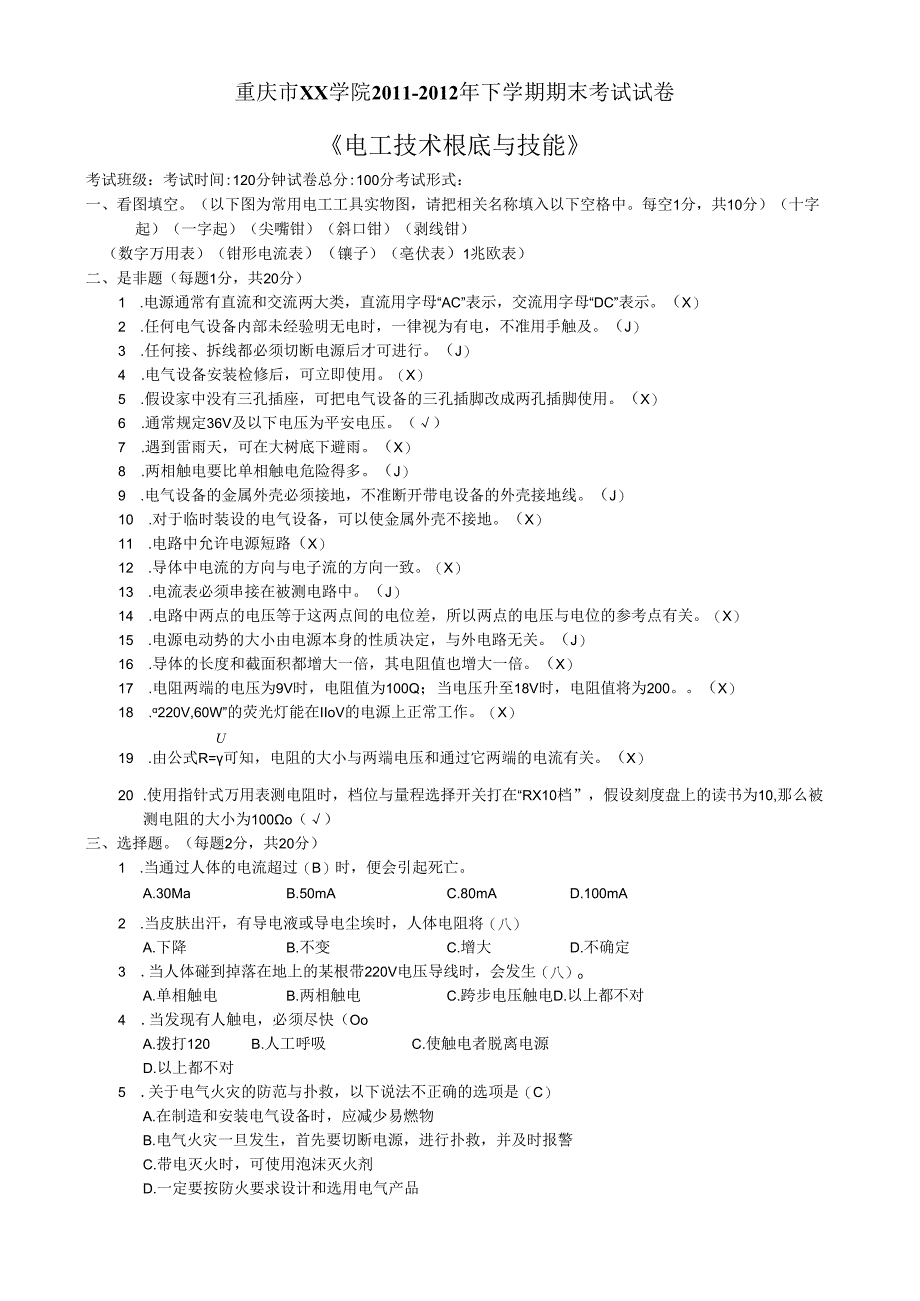 电工技术基础试题及答案.docx_第1页