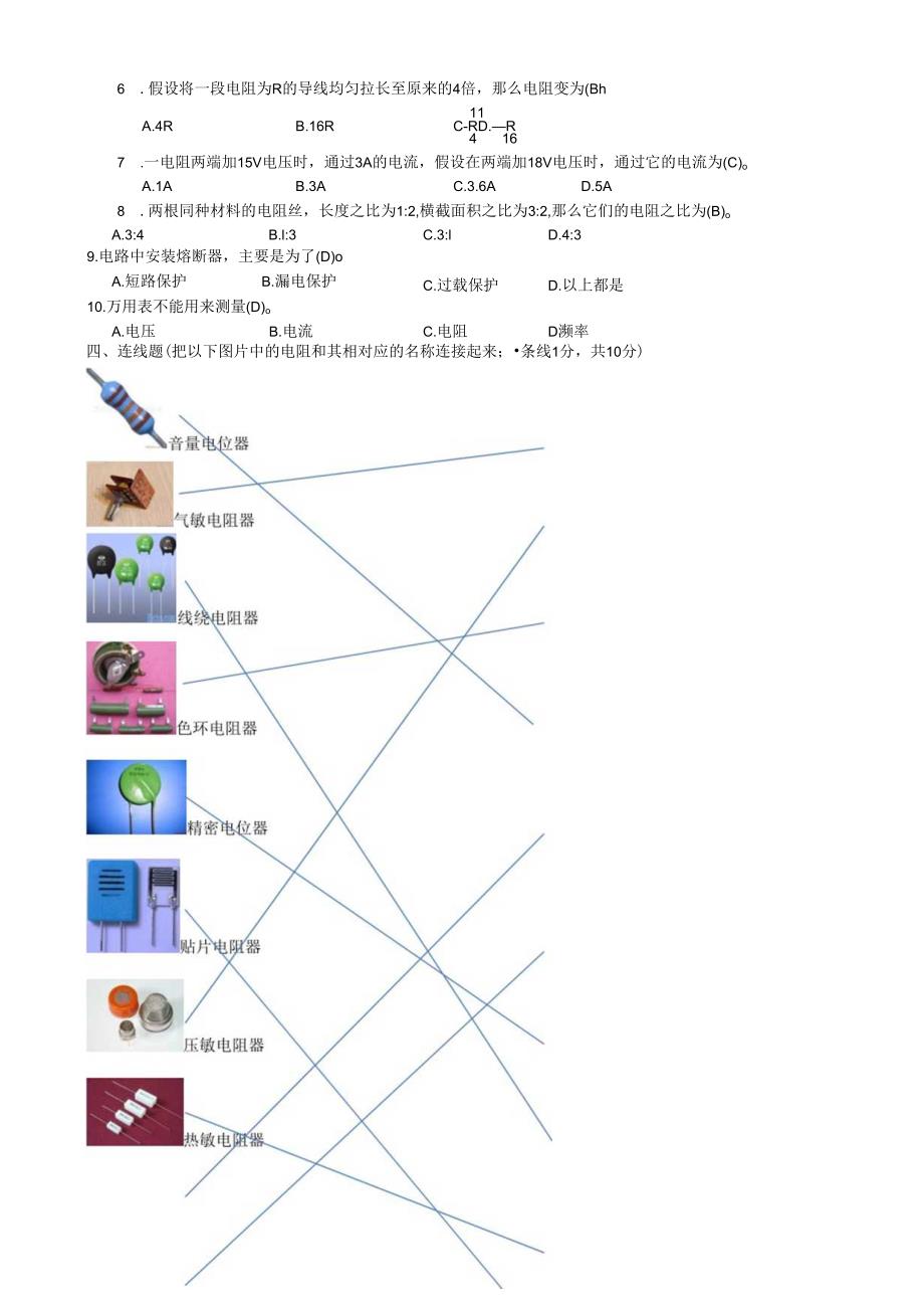 电工技术基础试题及答案.docx_第2页