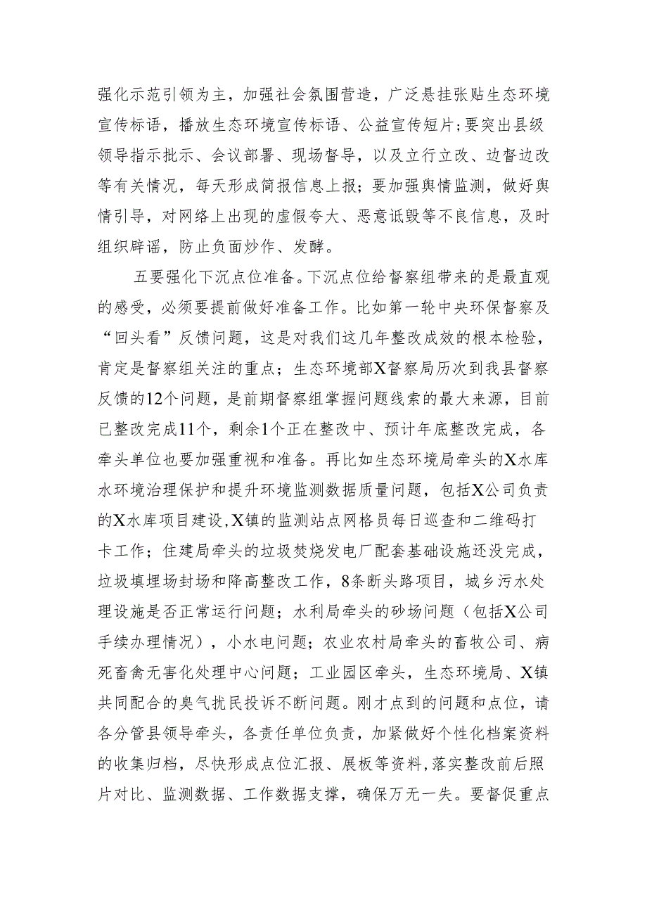 在迎接中央生态环境保护督察工作领导小组会暨迎检动员会上的讲话.docx_第3页