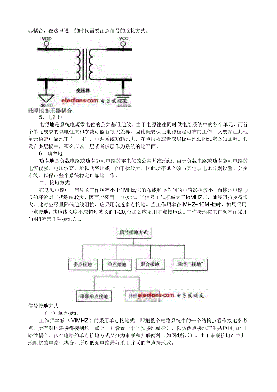 电路中的各种地.docx_第2页