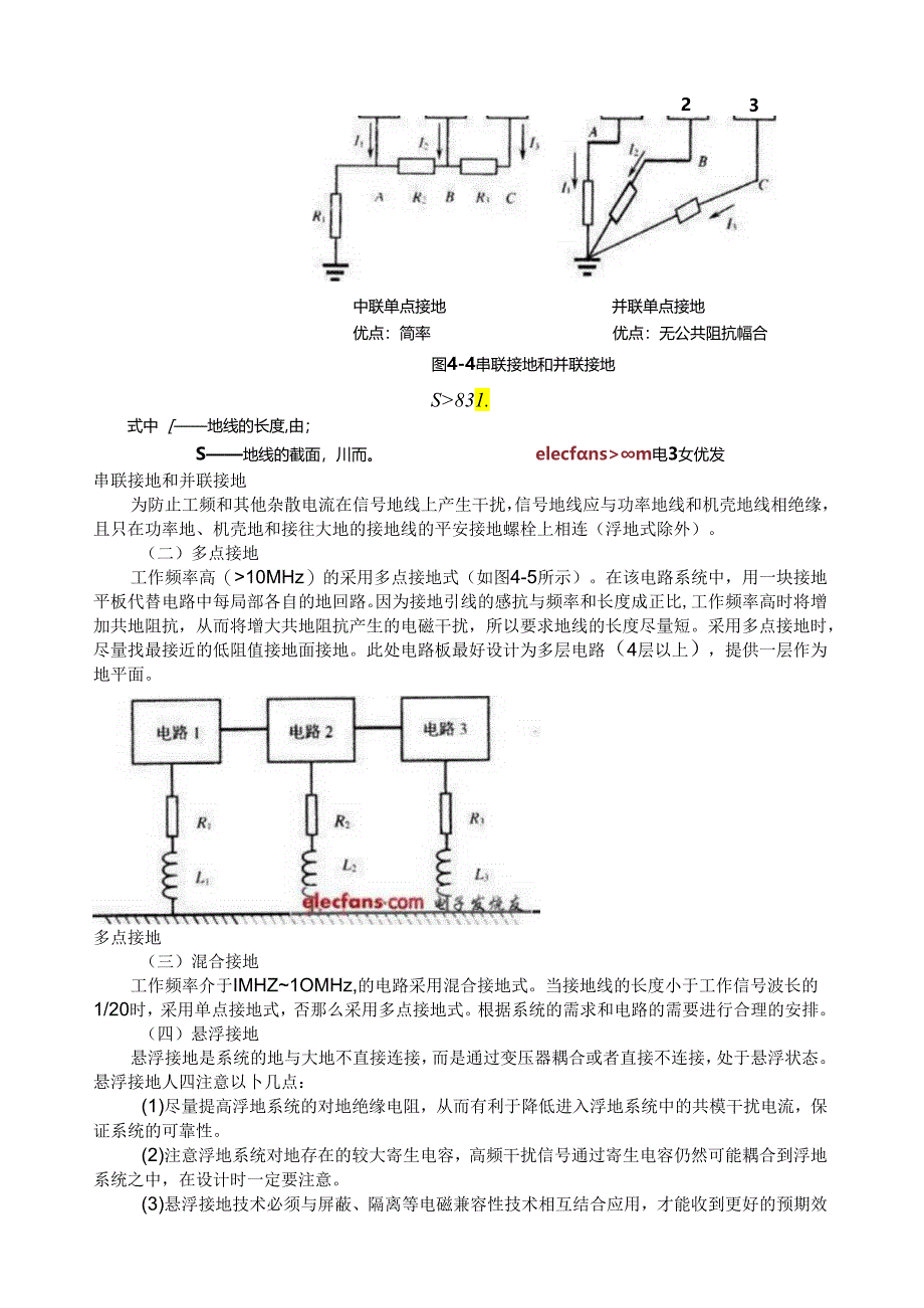 电路中的各种地.docx_第3页