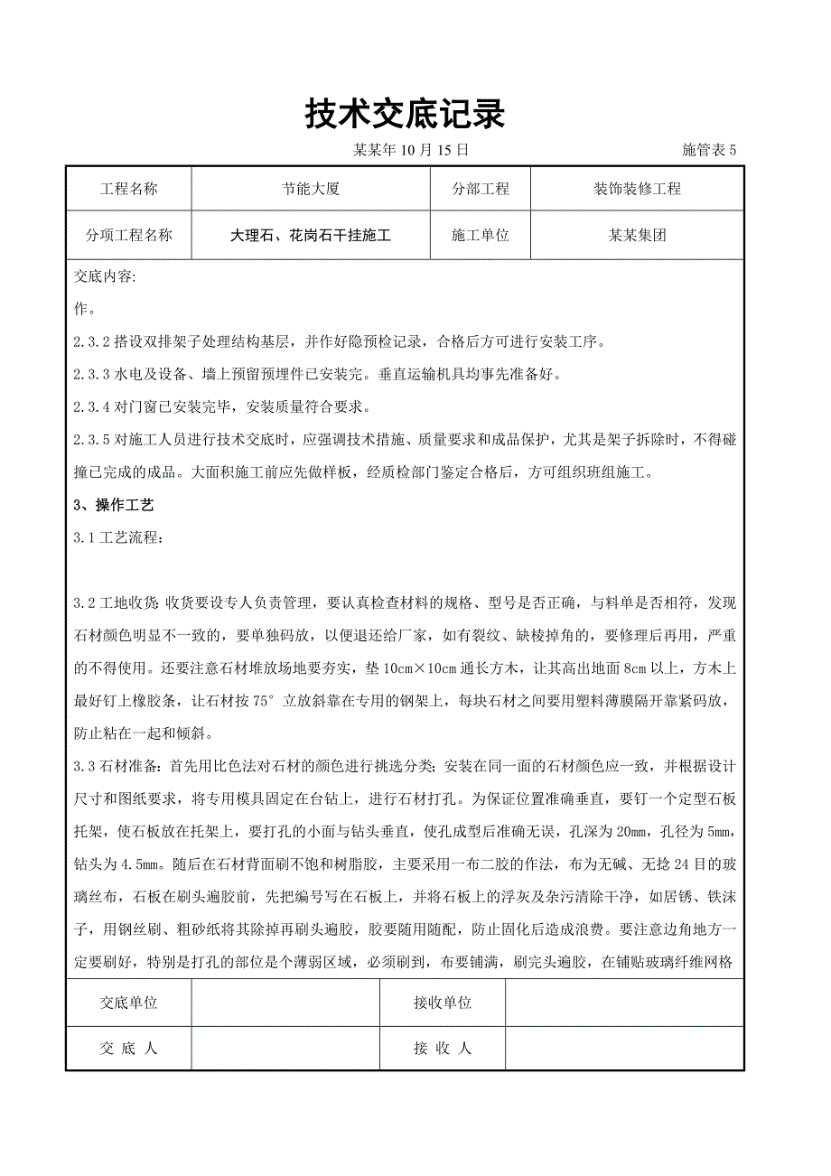 大理石、花岗石干挂施工交底.doc_第2页