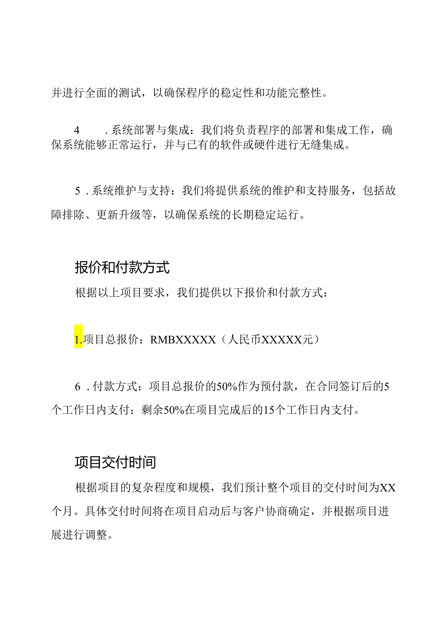 程序开发解决方案报价表.docx_第2页