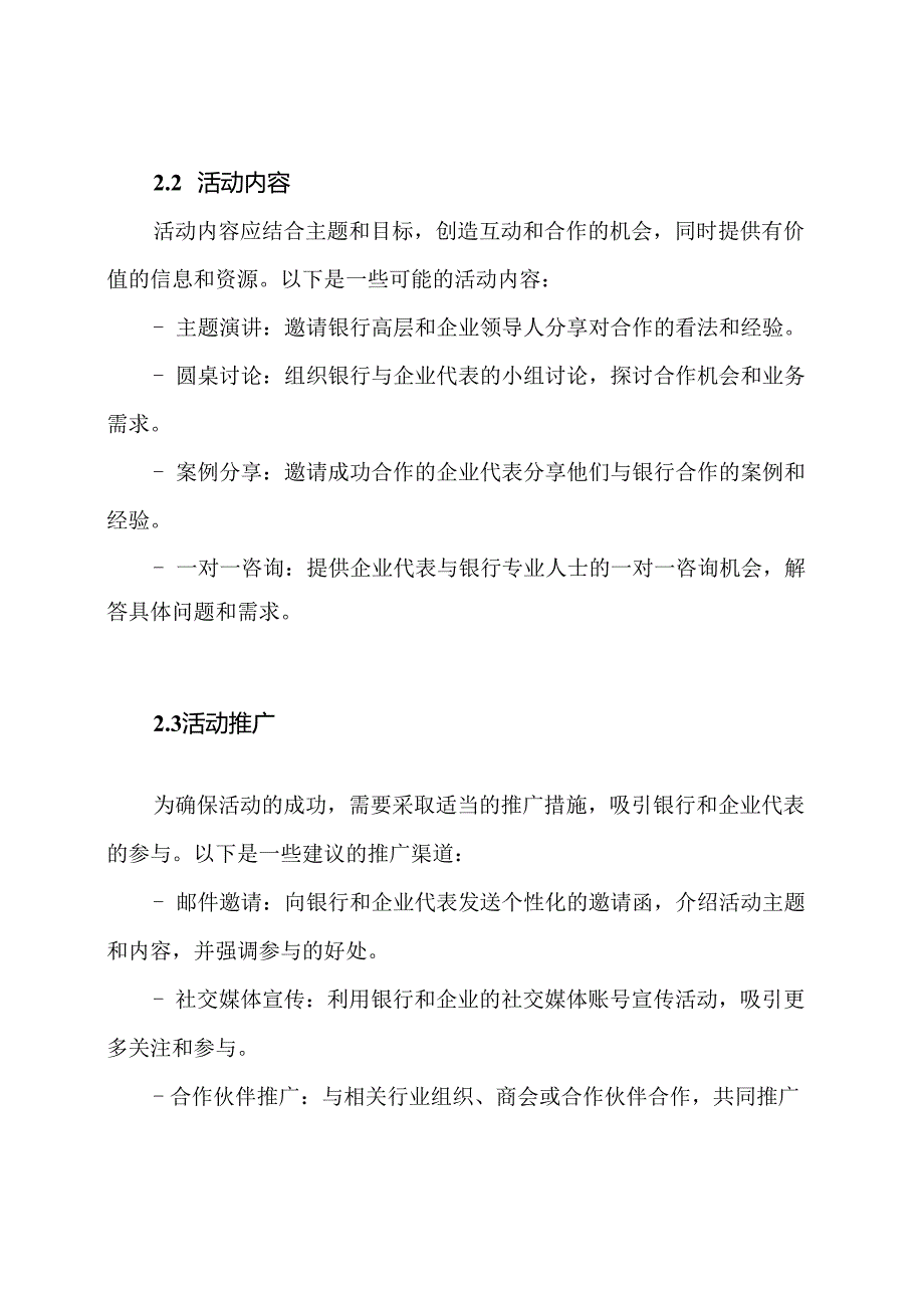 银行对话企业活动策划案.docx_第2页