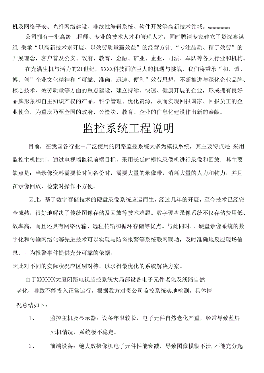 监控系统工程验收文件.docx_第2页