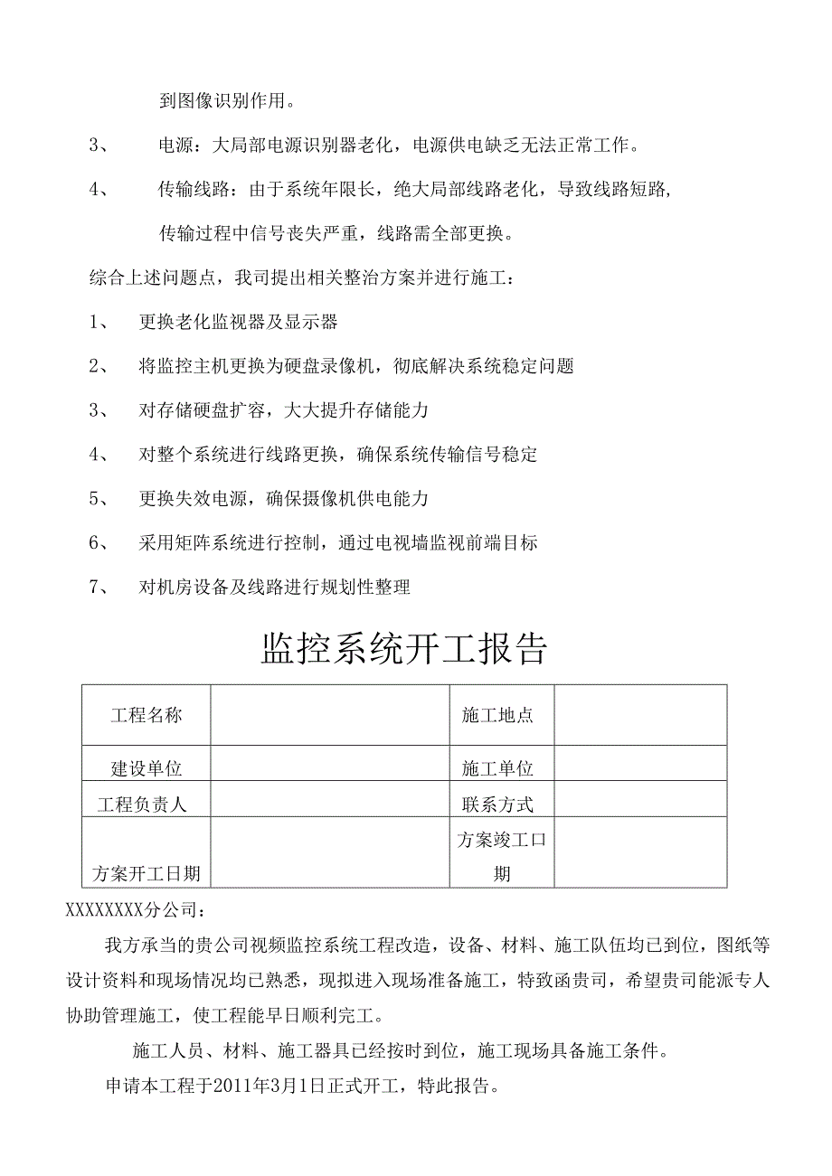 监控系统工程验收文件.docx_第3页