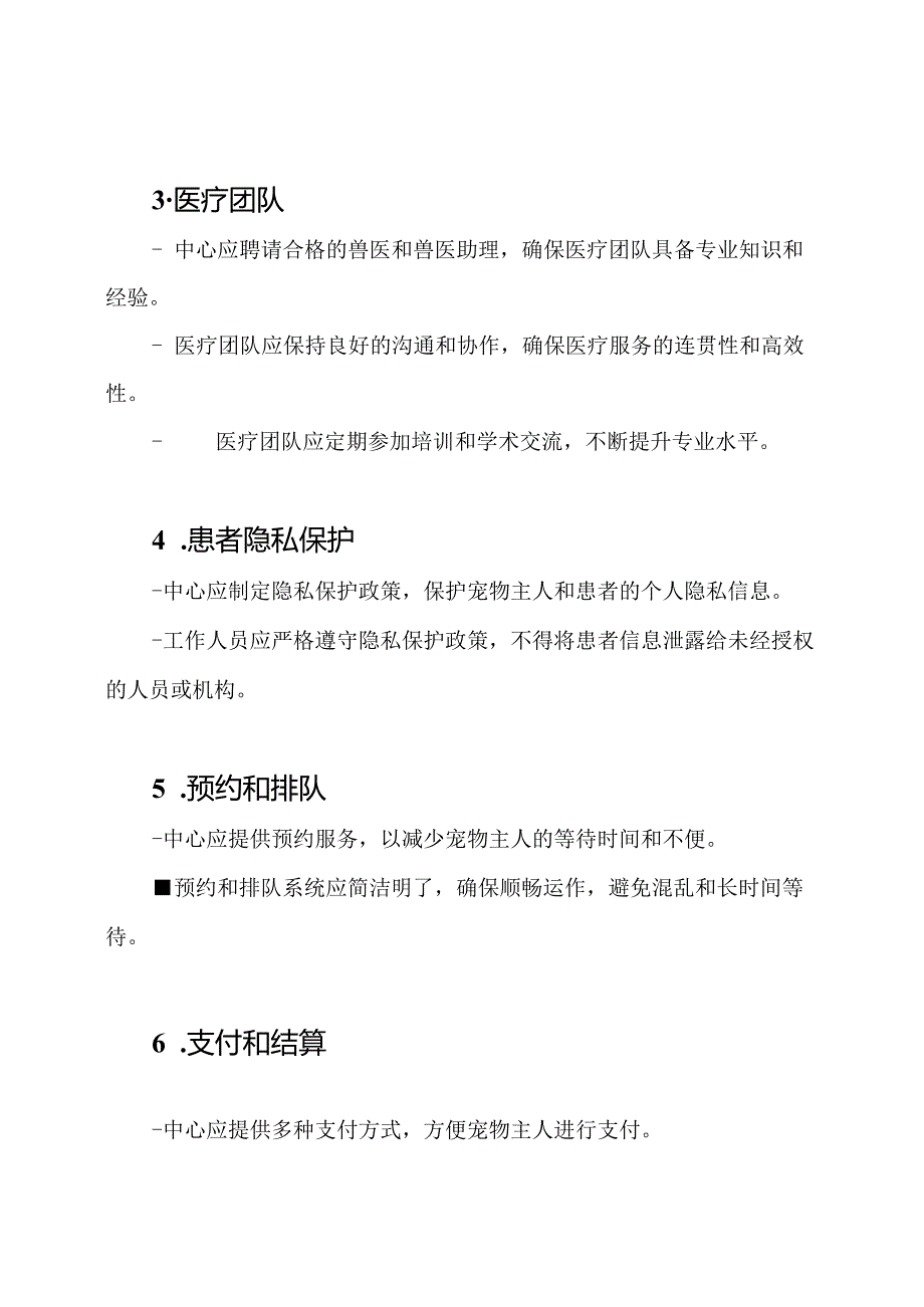 宠物医疗中心运作规范.docx_第2页