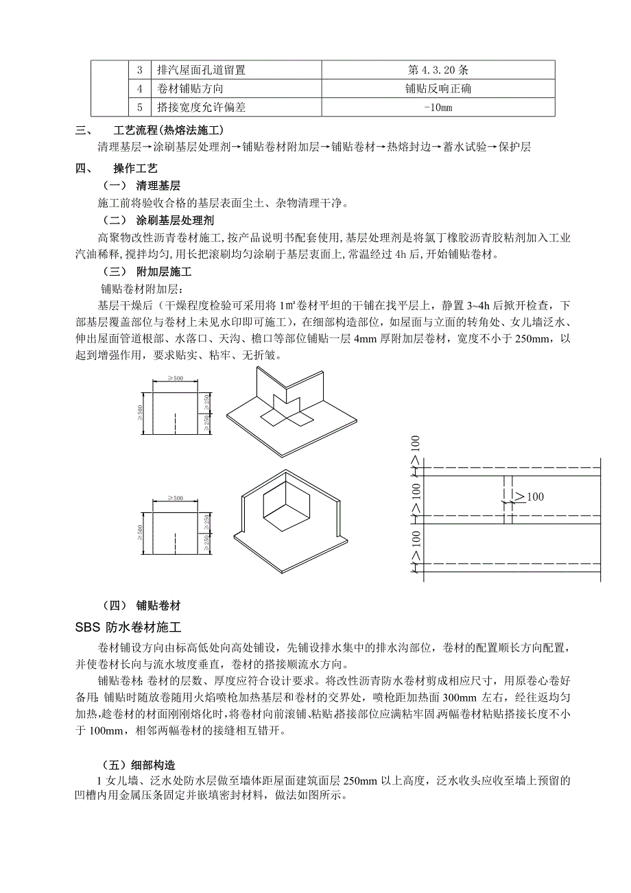 增设房屋工程屋面防水施工技术交底（节点图丰富） .doc_第2页