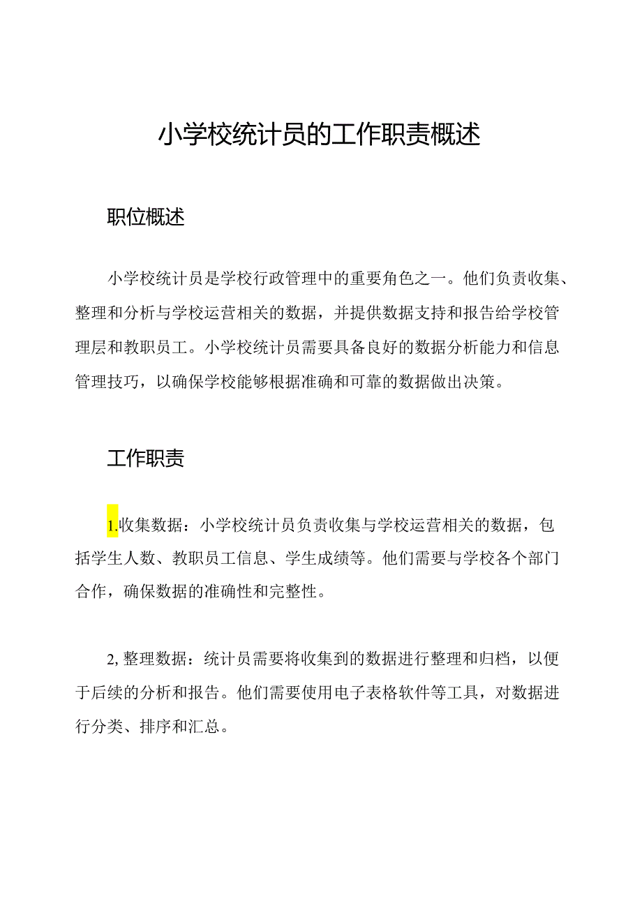 小学校统计员的工作职责概述.docx_第1页