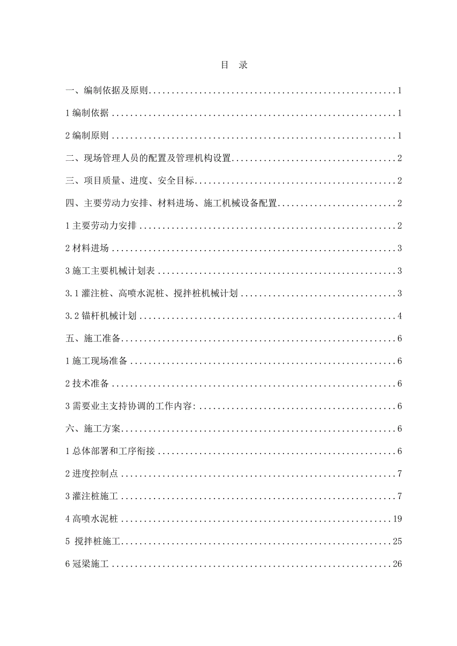 基坑支护施工方案2.doc_第2页