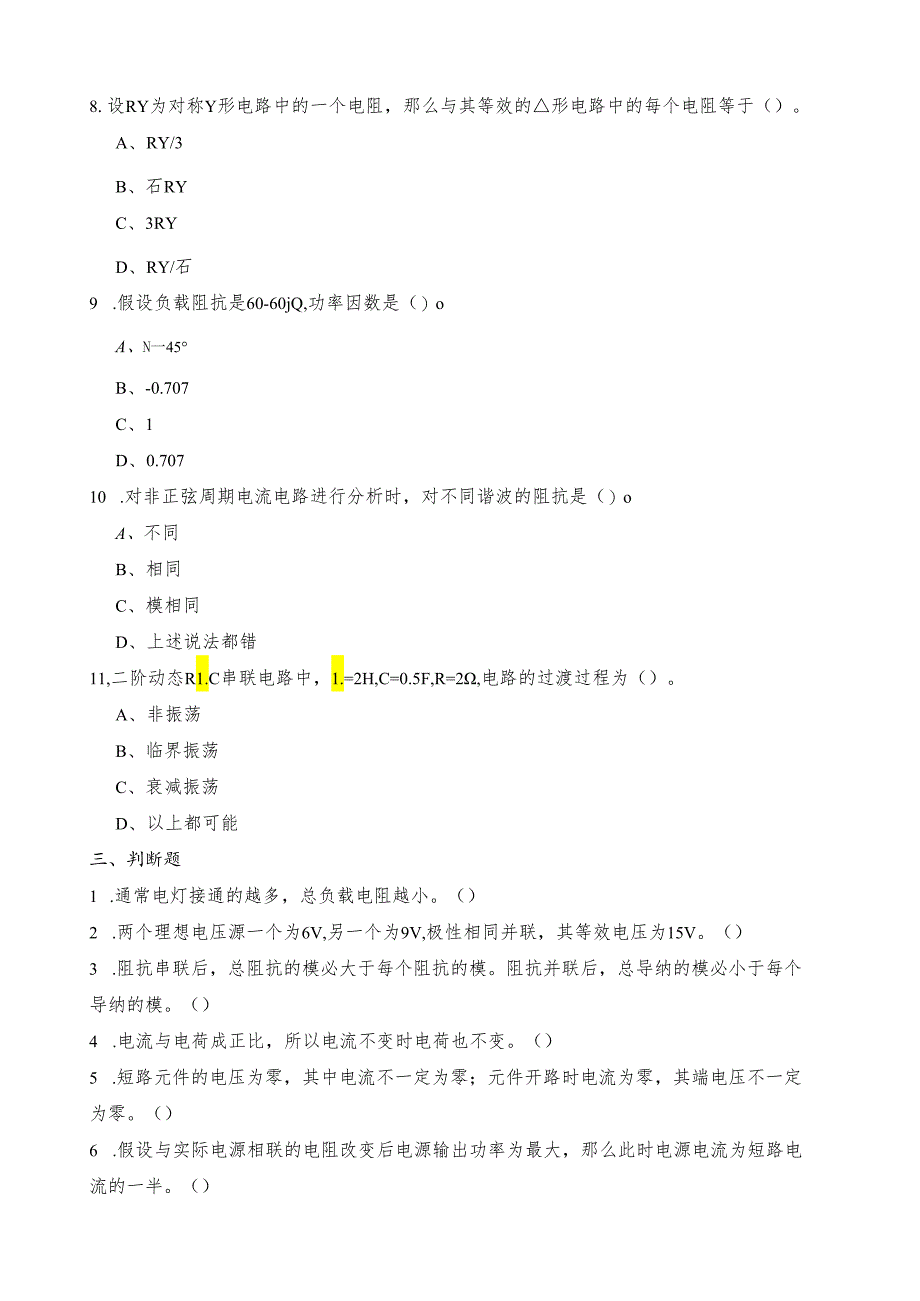 电路分析习题3.docx_第3页