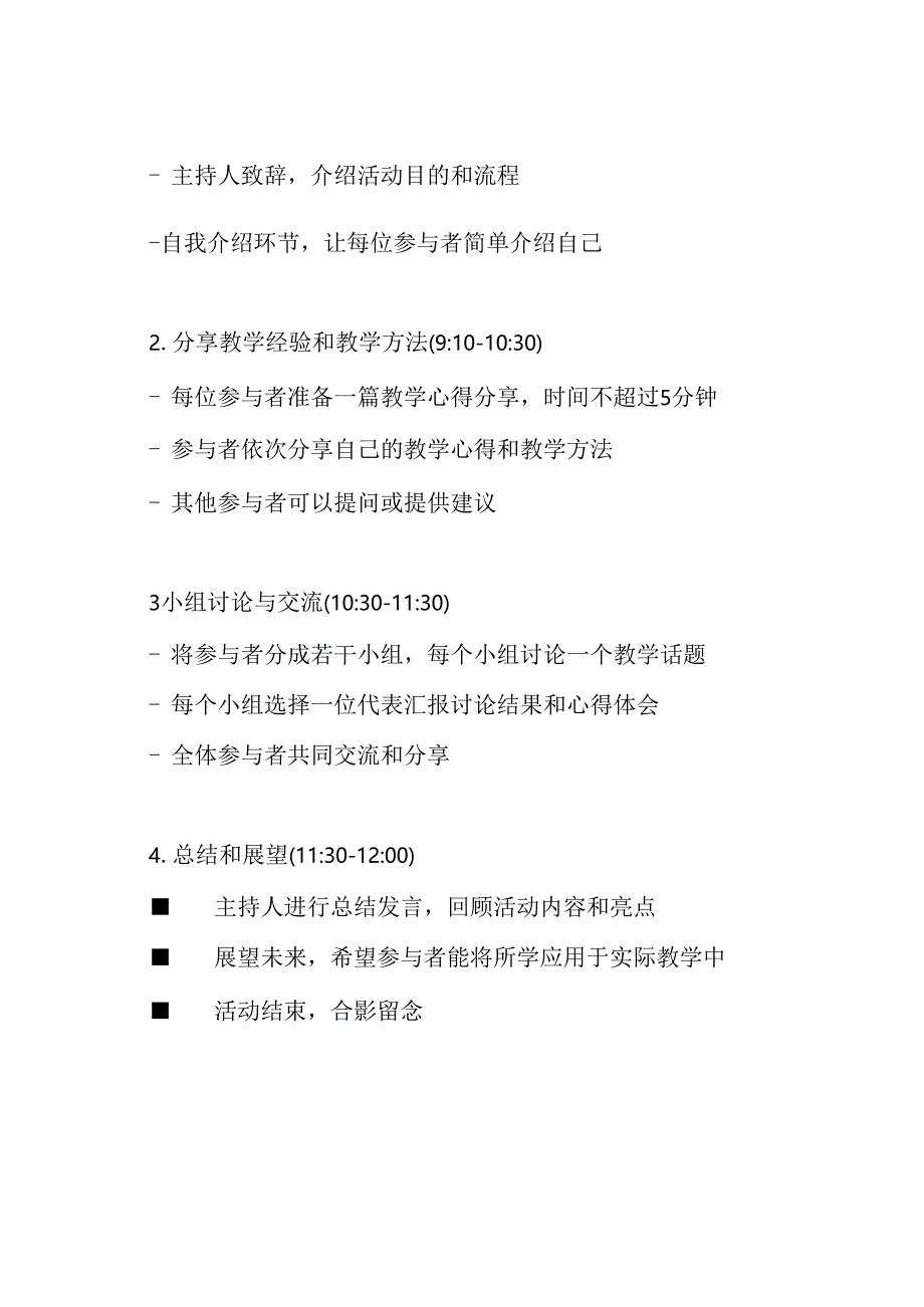 小学教学研讨活动程序(详尽版).docx_第2页