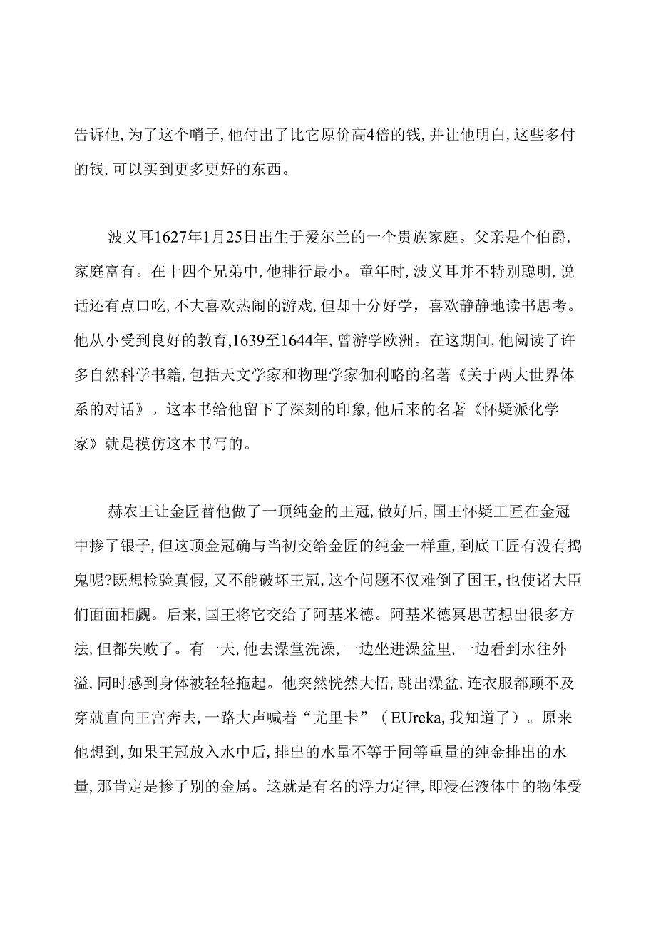 科学家的励志故事.docx_第2页