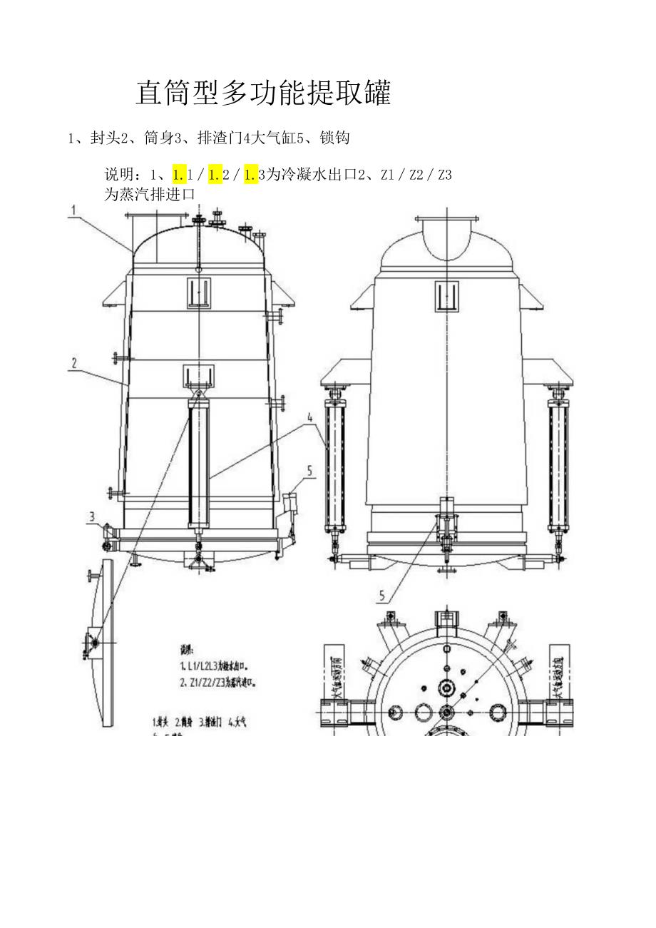 直筒型多功能提取罐.docx_第1页