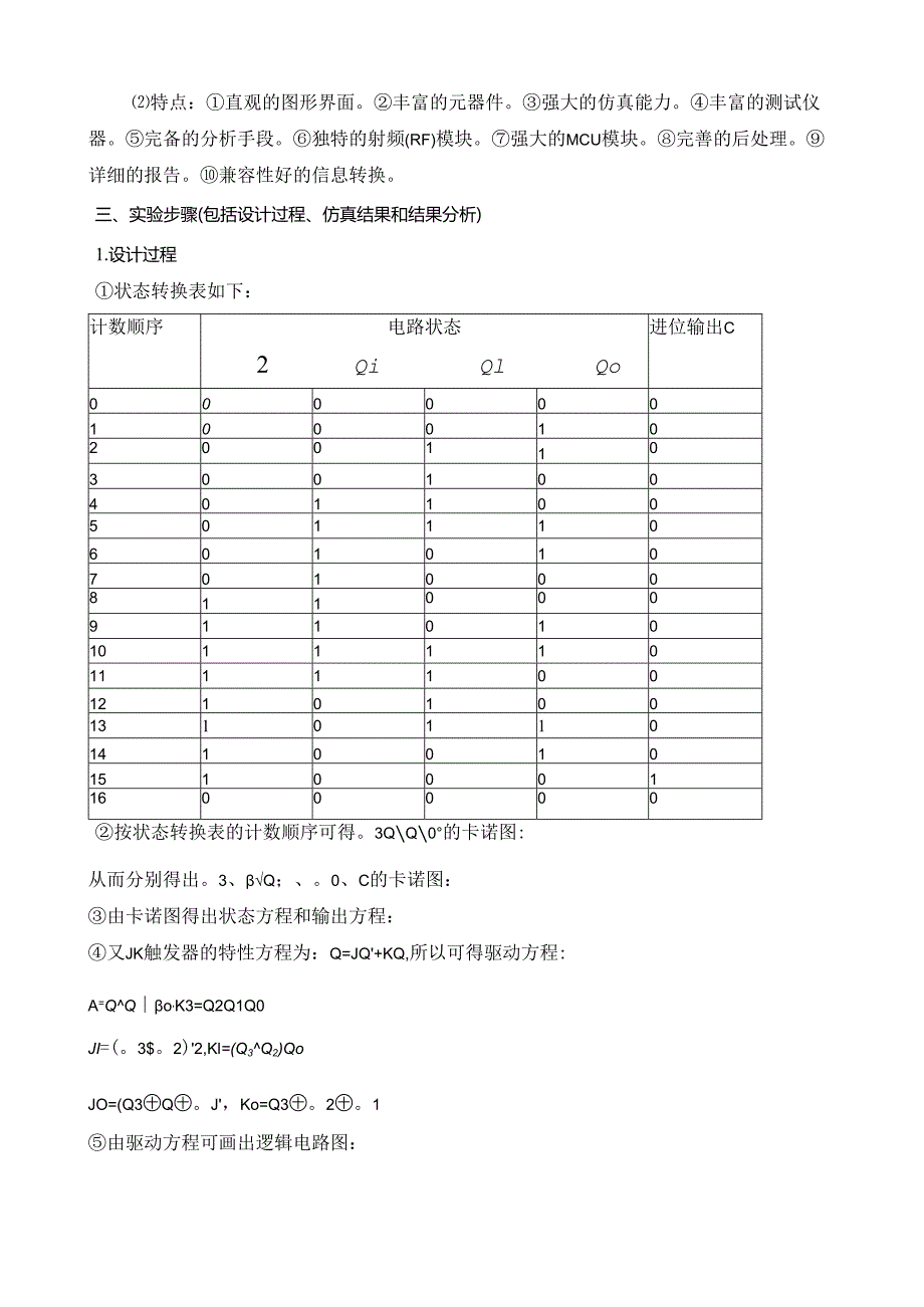 用JK触发器和门电路设计一个4位格雷码计数器.docx_第2页