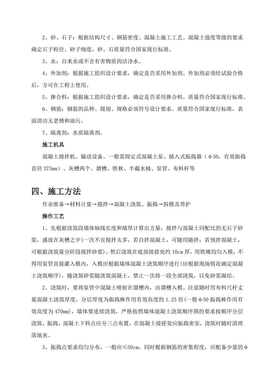 多层混凝土工程专项施工方案.doc_第3页