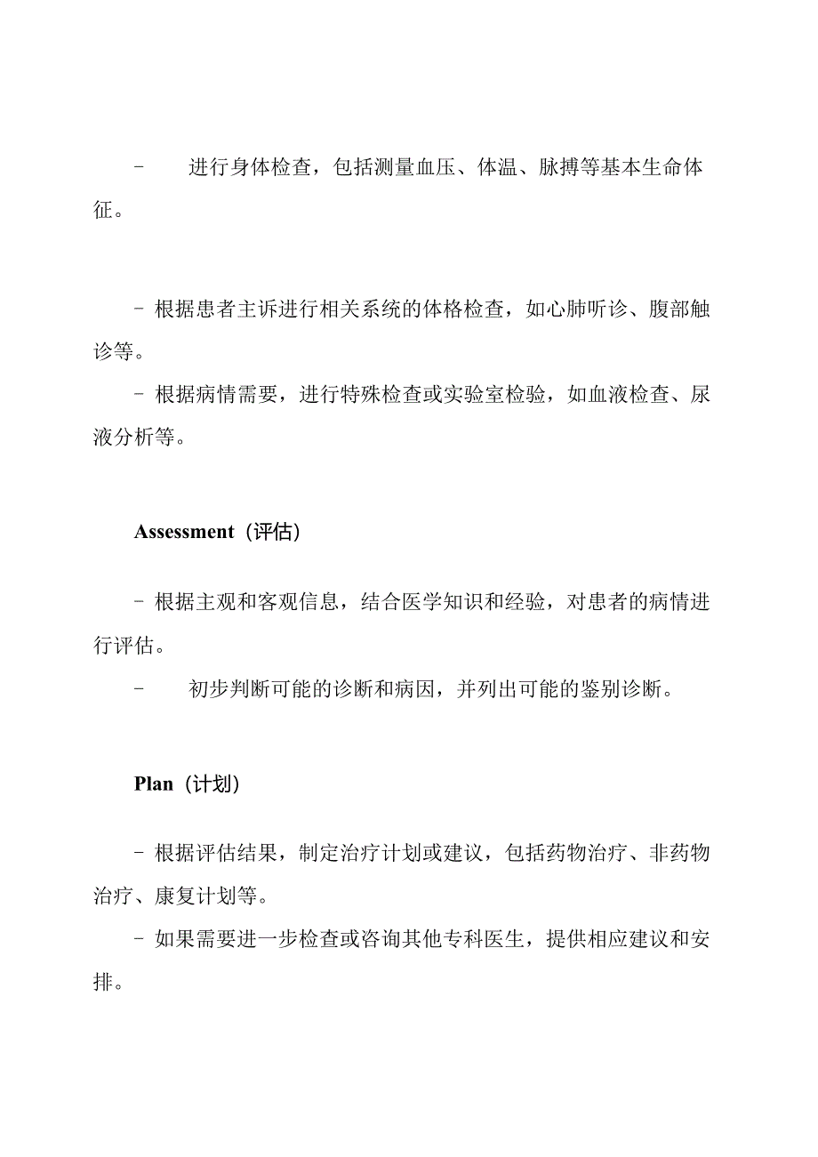 门诊SOAP病历考核实战脚本（全科规培）.docx_第2页