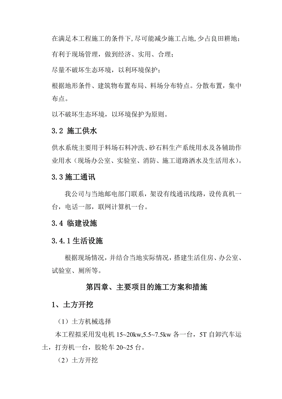 大足县农业综合开发土地治理项目基础设施建设施工组织设计.doc_第2页