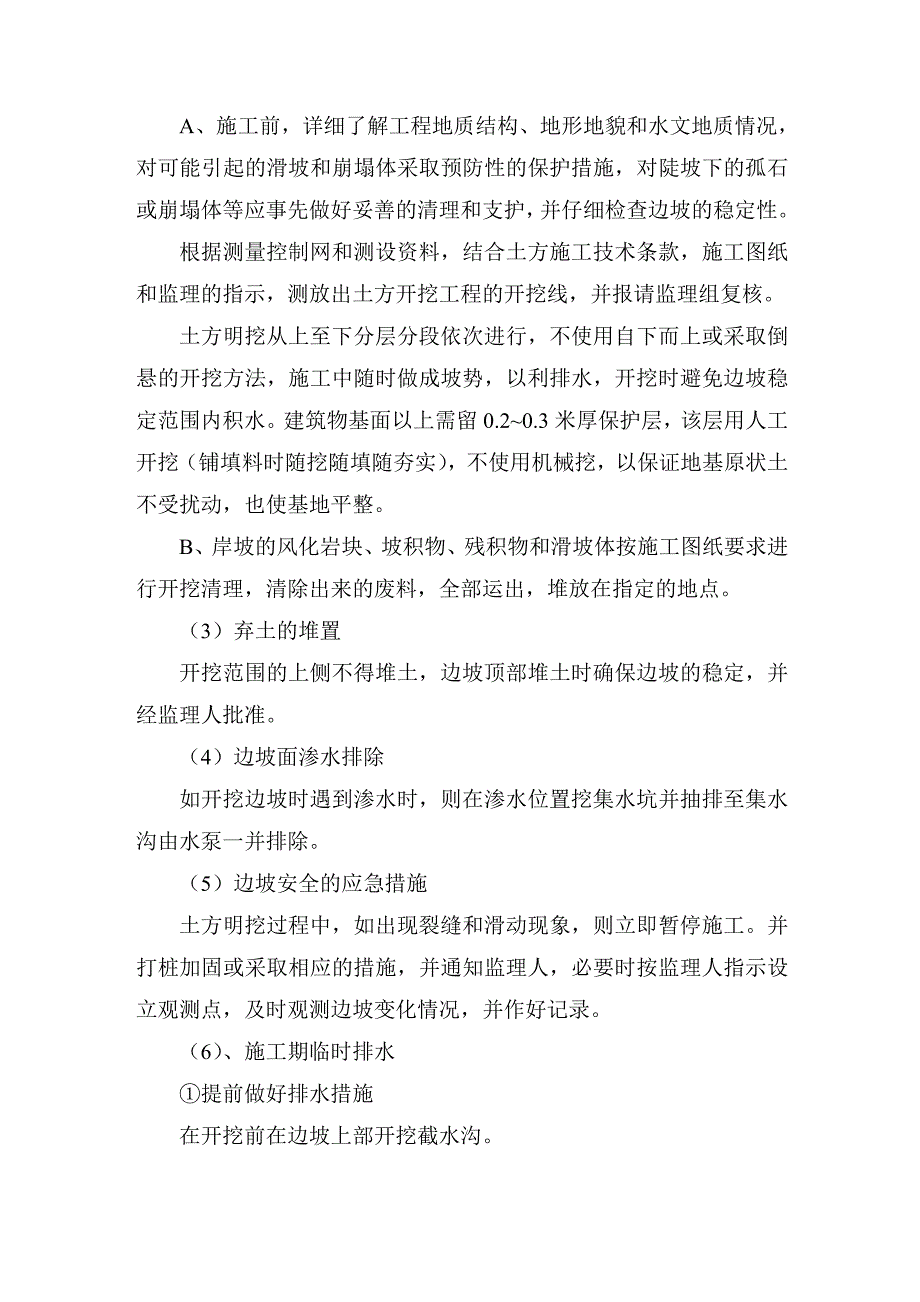 大足县农业综合开发土地治理项目基础设施建设施工组织设计.doc_第3页