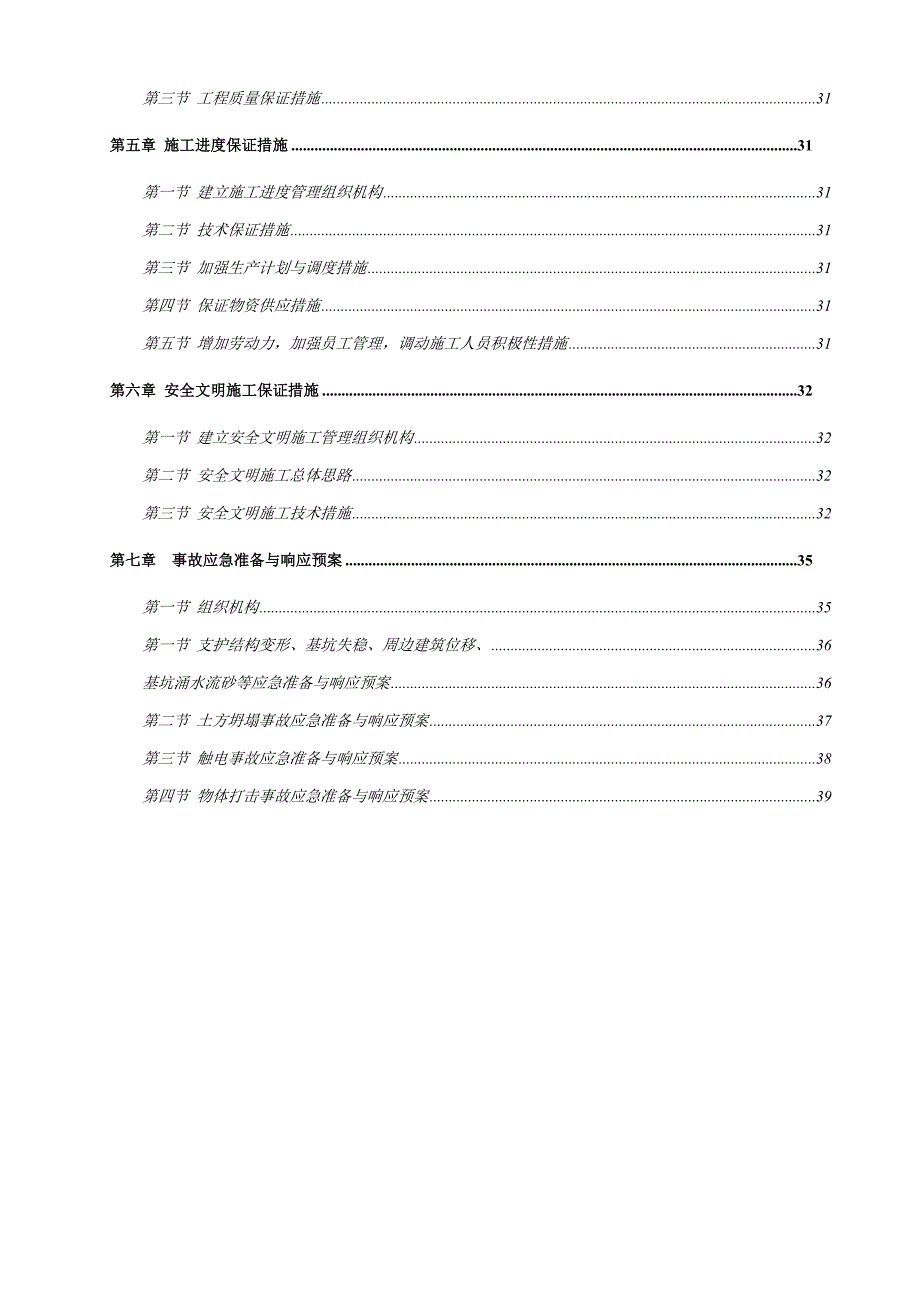 基坑施工方案(新).doc_第2页