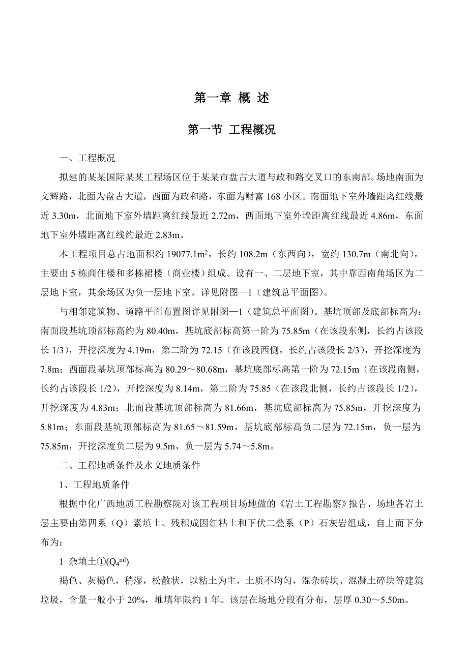 基坑施工方案(新).doc_第3页