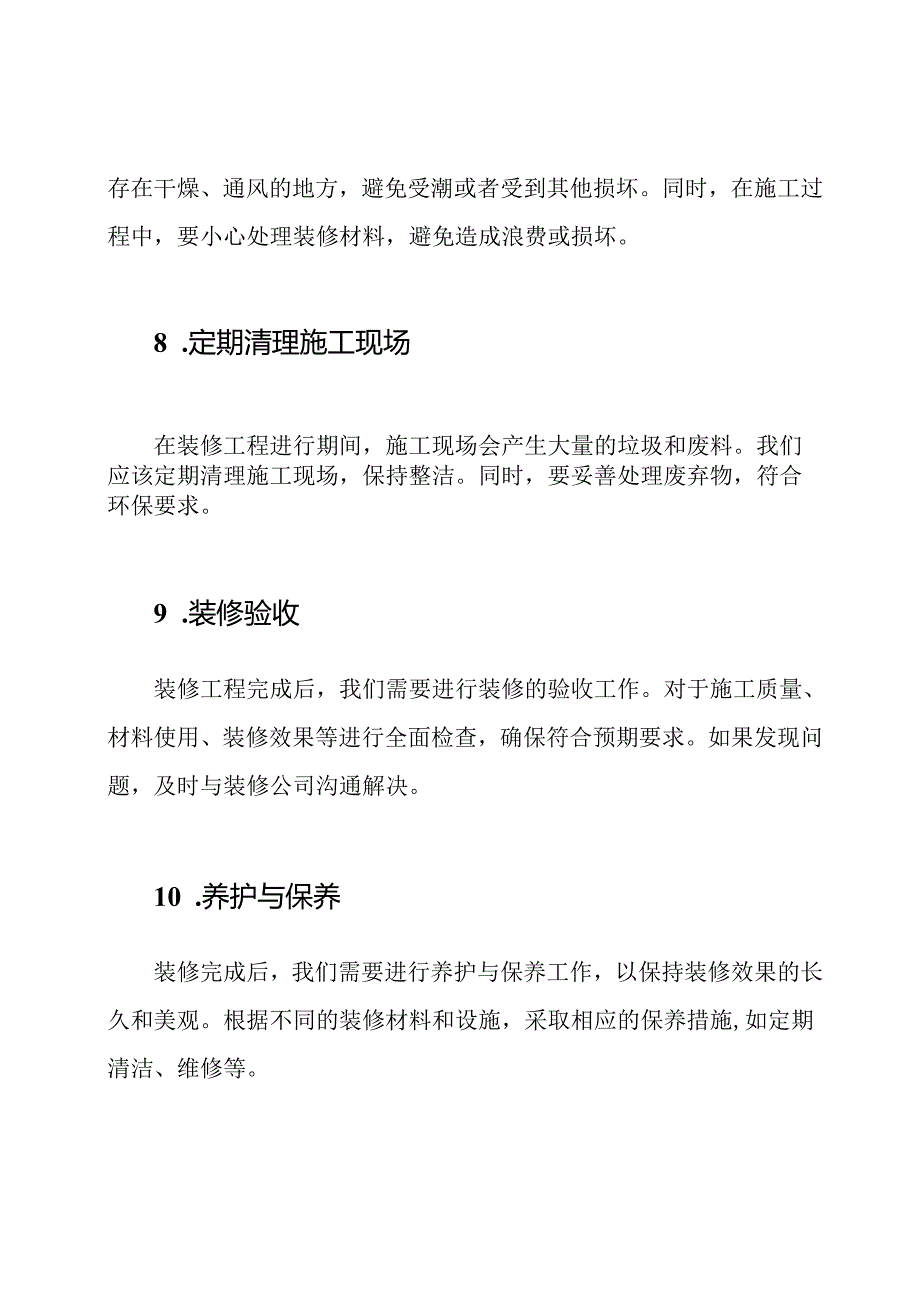 室内装饰装修的操作规则.docx_第3页