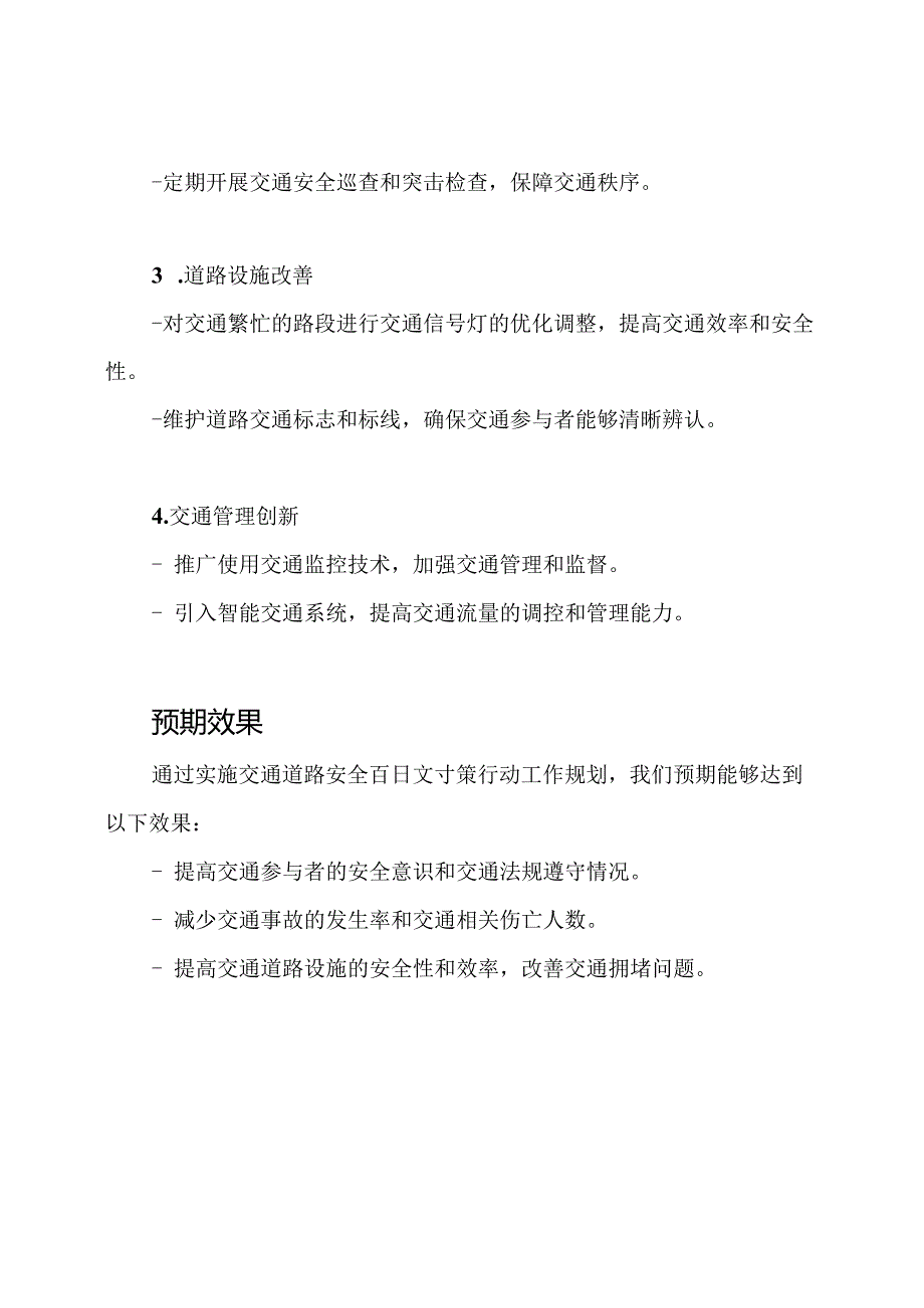 交通道路安全百日対策行动工作规划.docx_第2页