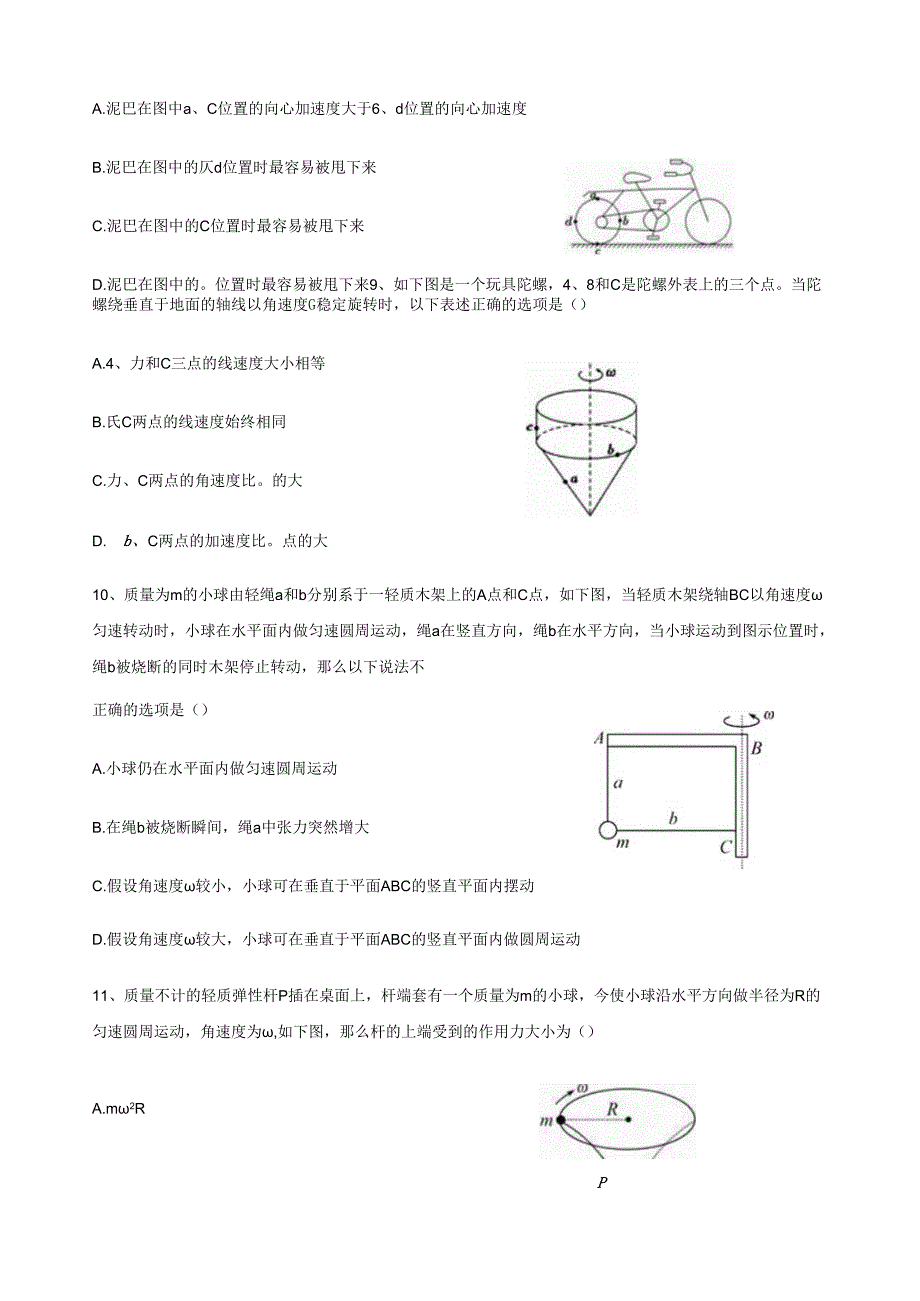 生活中的圆周运动典型习题.docx_第3页