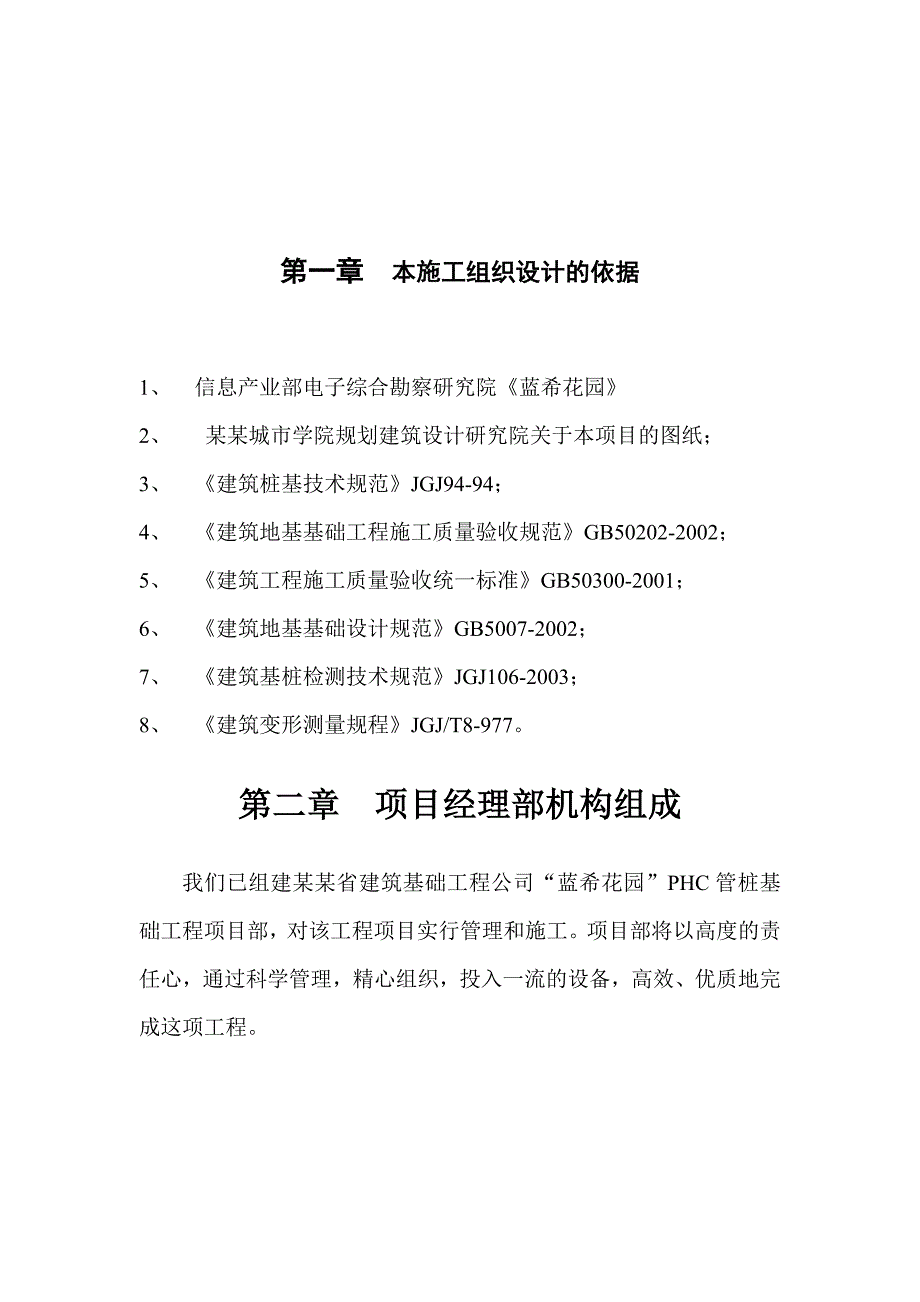 基坑支护施工方案施工组织设计.doc_第2页