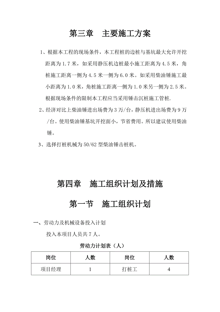 基坑支护施工方案施工组织设计.doc_第3页