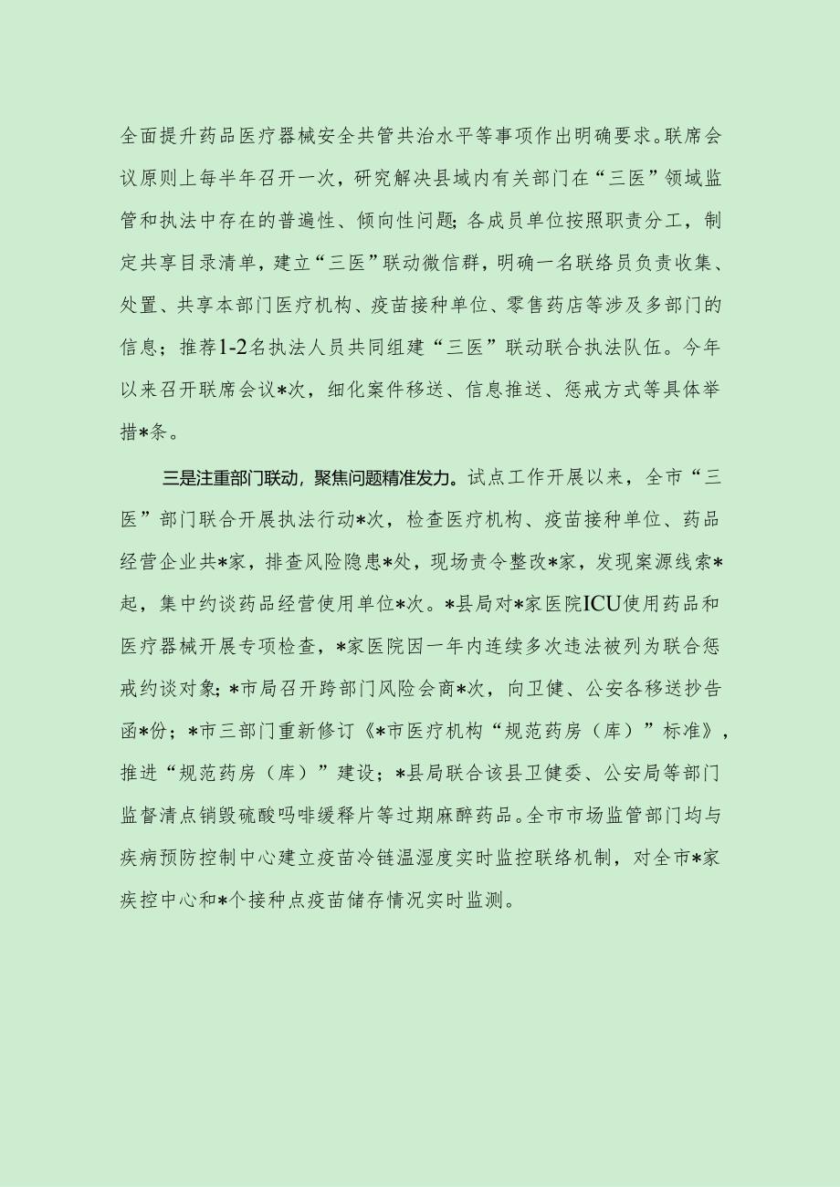 市场监管局药品医疗器械流通监管经验做法（最新分享）.docx_第2页