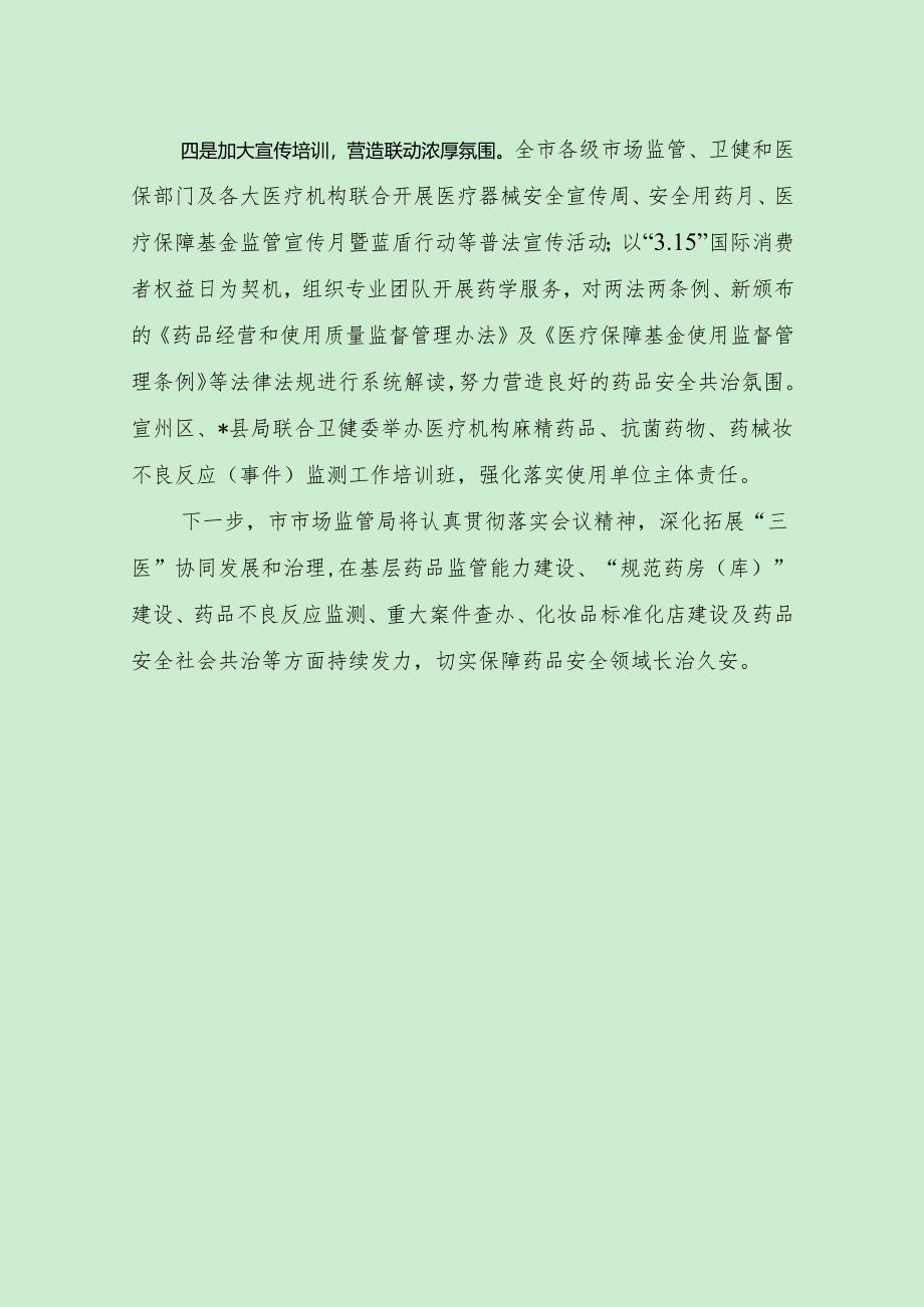 市场监管局药品医疗器械流通监管经验做法（最新分享）.docx_第3页