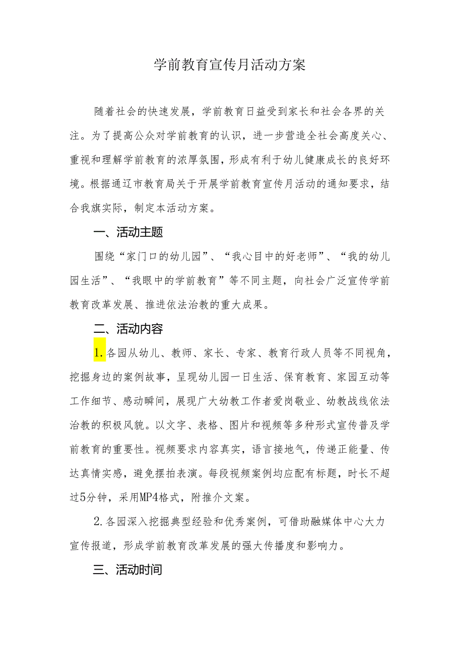 学前教育宣传月活动方案.docx_第1页