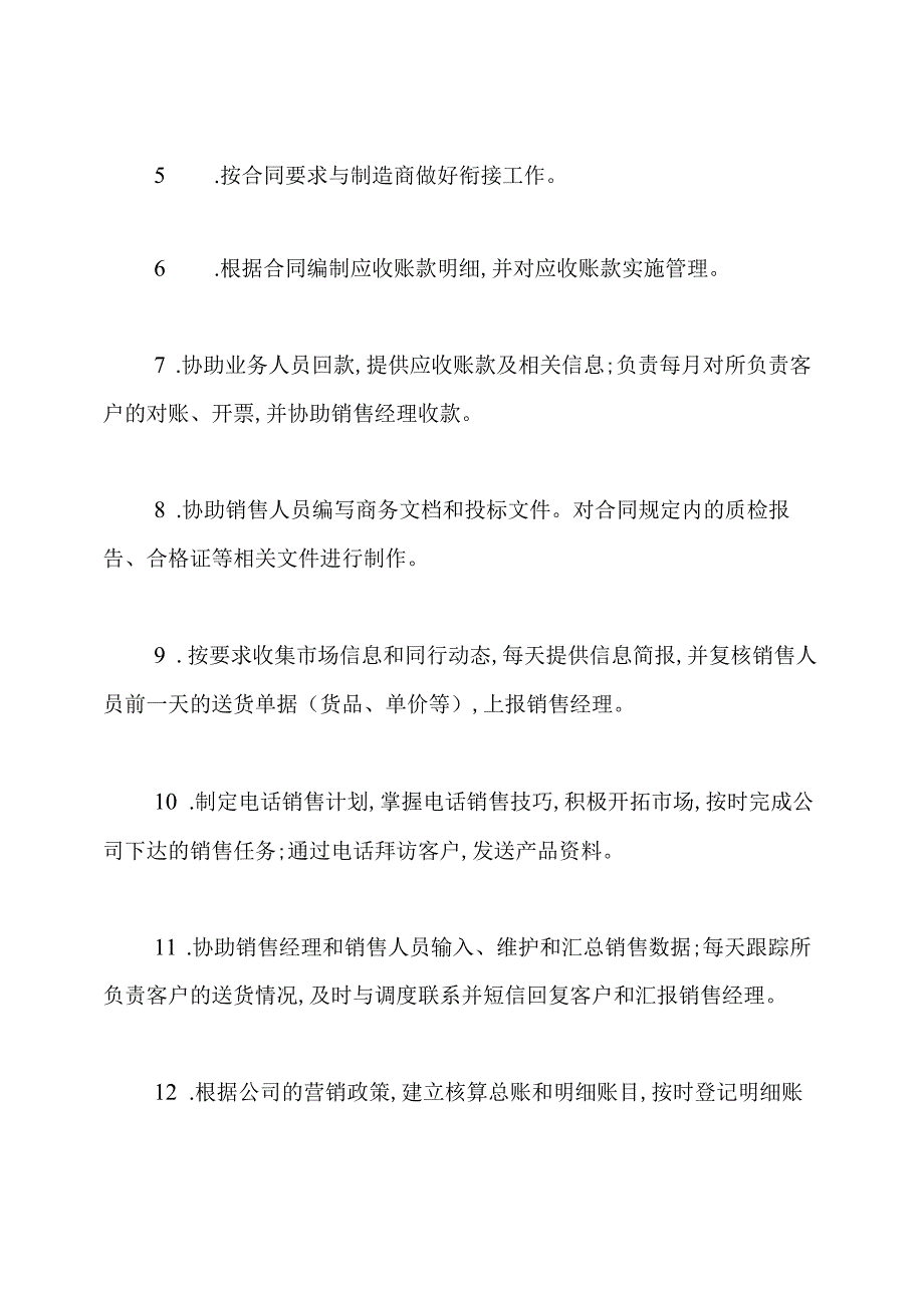 销售内勤工作岗位职责.docx_第2页