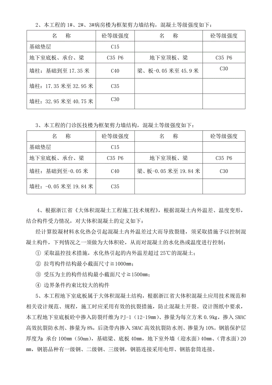 大体积混凝土浇筑施工专项施工方案.doc_第2页