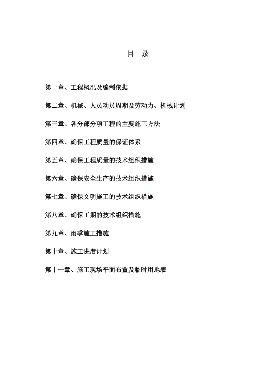 块煤储煤场施工组织设计.doc_第2页