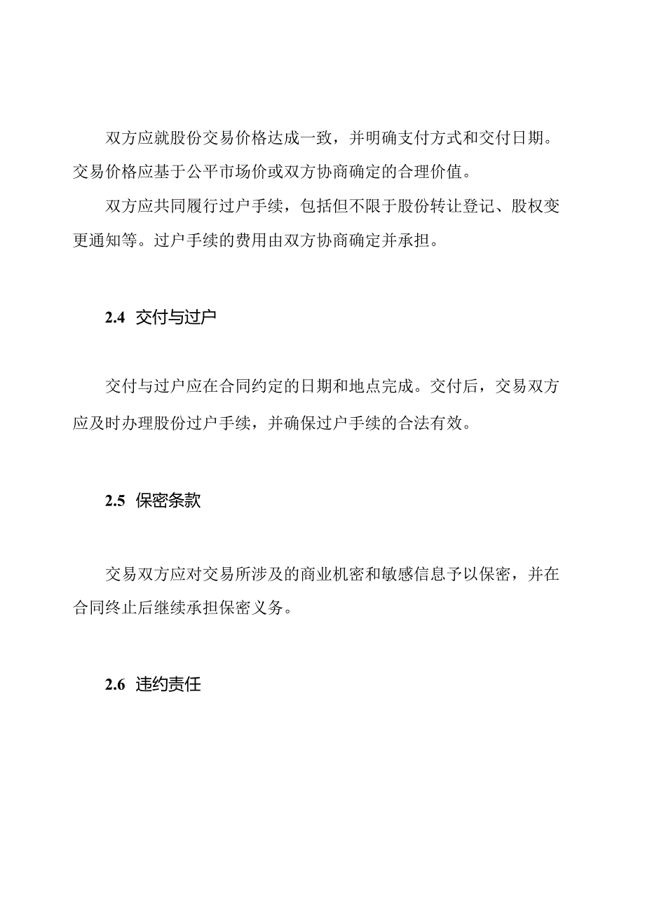 股份销售标准合同.docx_第2页