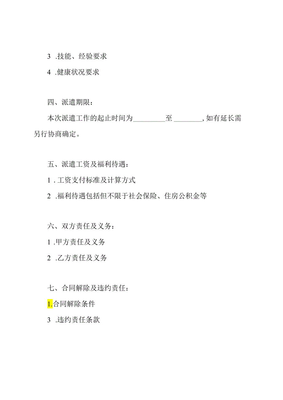 劳务派遣合同（详尽版）.docx_第2页