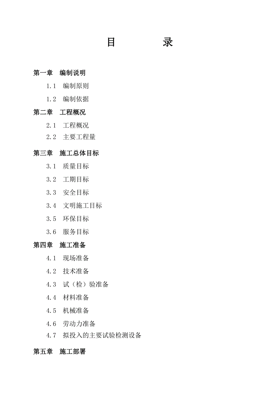 垃圾站道路及排水施工组织设计.doc_第2页