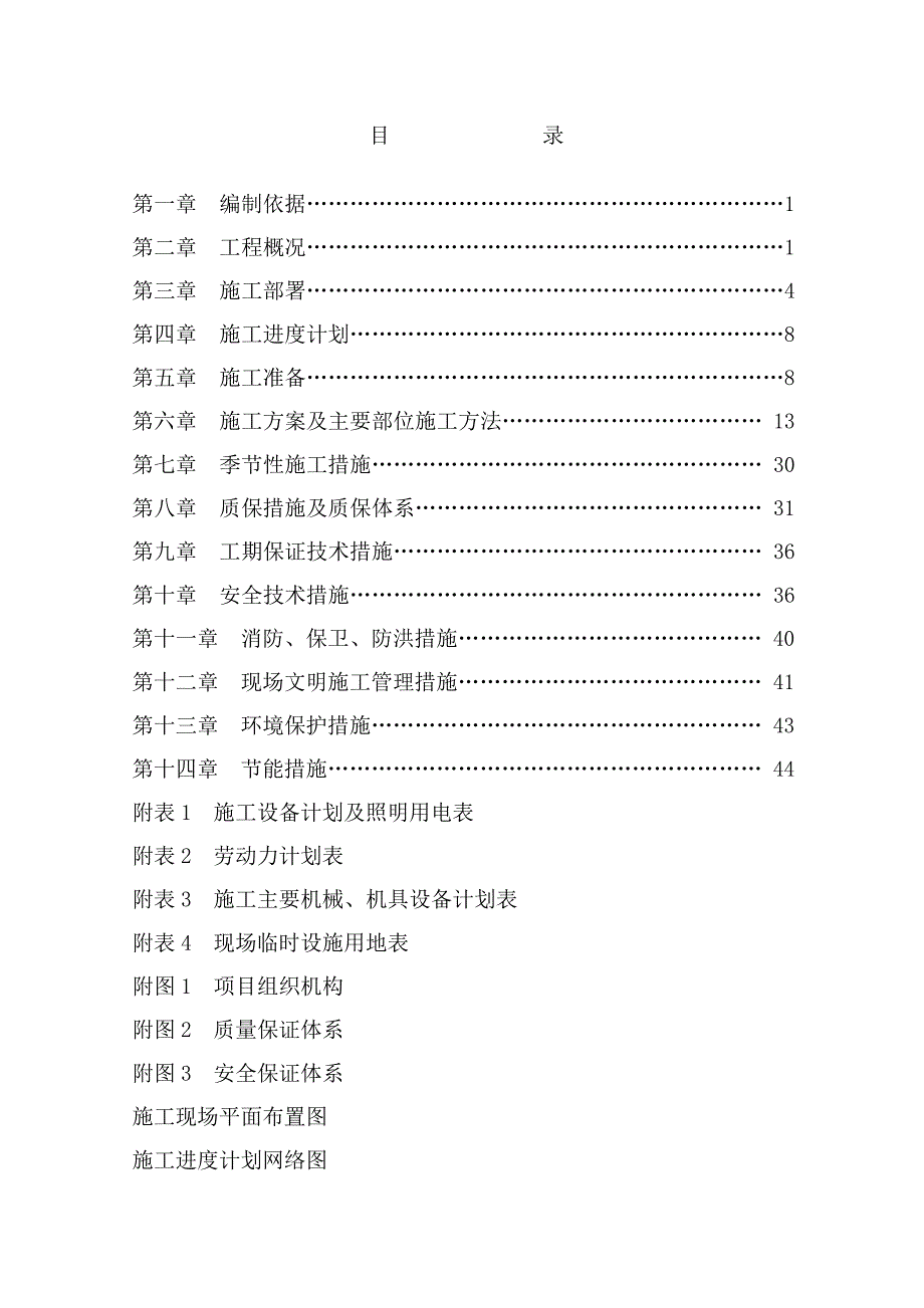 复地·紫城施工组织设计.doc_第1页