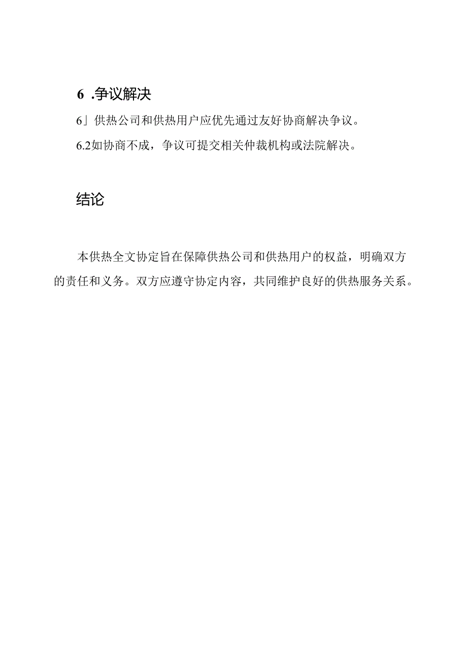 供热全文协定.docx_第3页