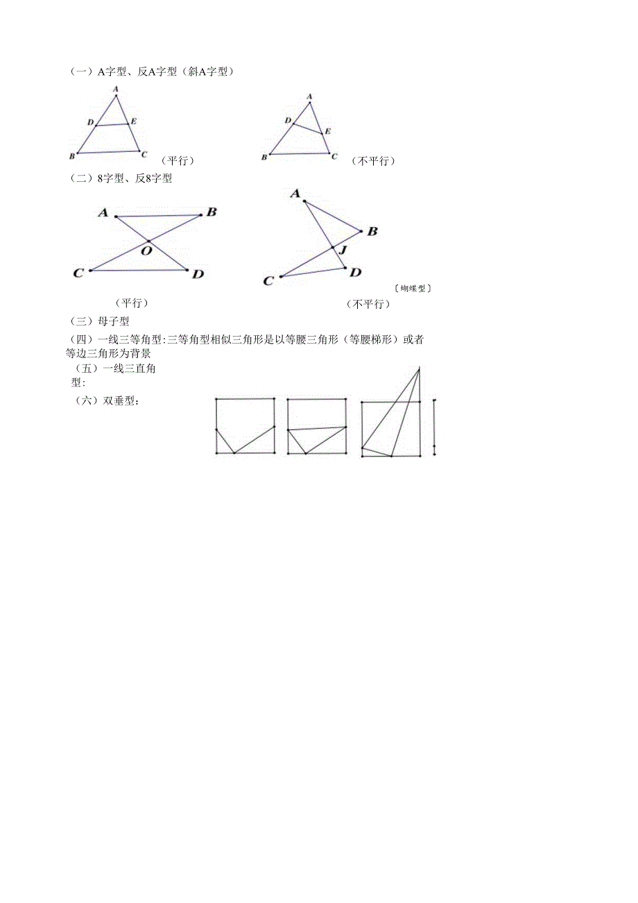 相似三角形模型.docx_第1页