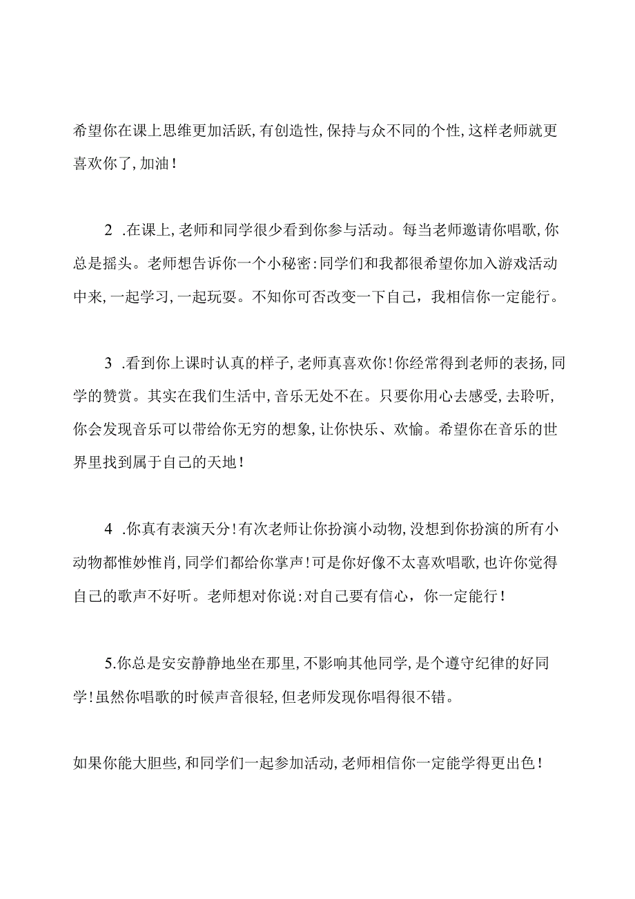 音乐教师评语.docx_第3页